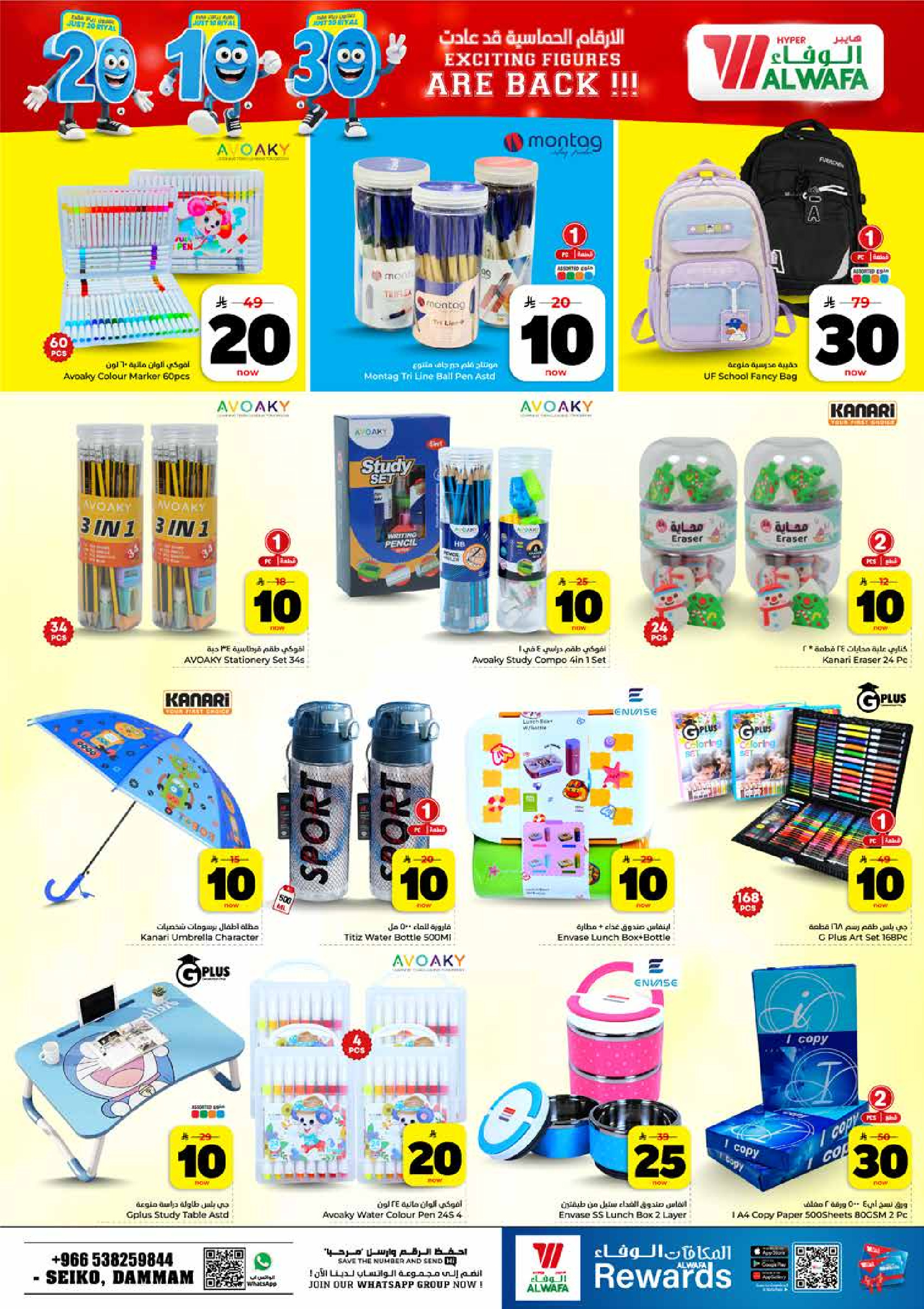 Ofertas de Hipermercado Al Wafa Dammam de 6 a 12 Safar 1448 AH (22 – 28 julio 2026) Exciting Number Shows - Hipermercado Al Wafa - Arabia Saudita - 22 julio 2026 – 28 julio 2026 - Página 28