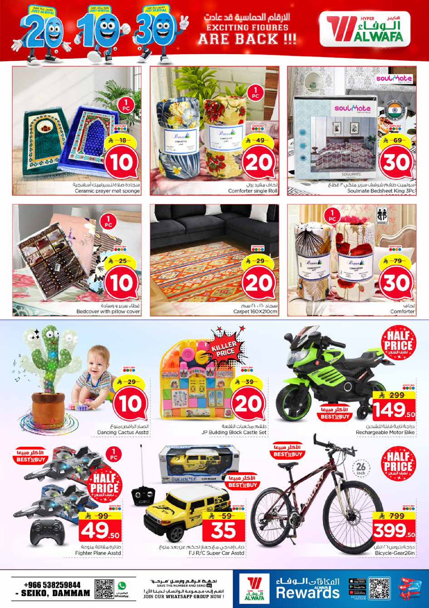 Ofertas de Hipermercado Al Wafa Dammam de 6 a 12 Safar 1448 AH (22 – 28 julio 2026) Exciting Number Shows - Hipermercado Al Wafa - Arabia Saudita - 22 julio 2026 – 28 julio 2026 - Página 29