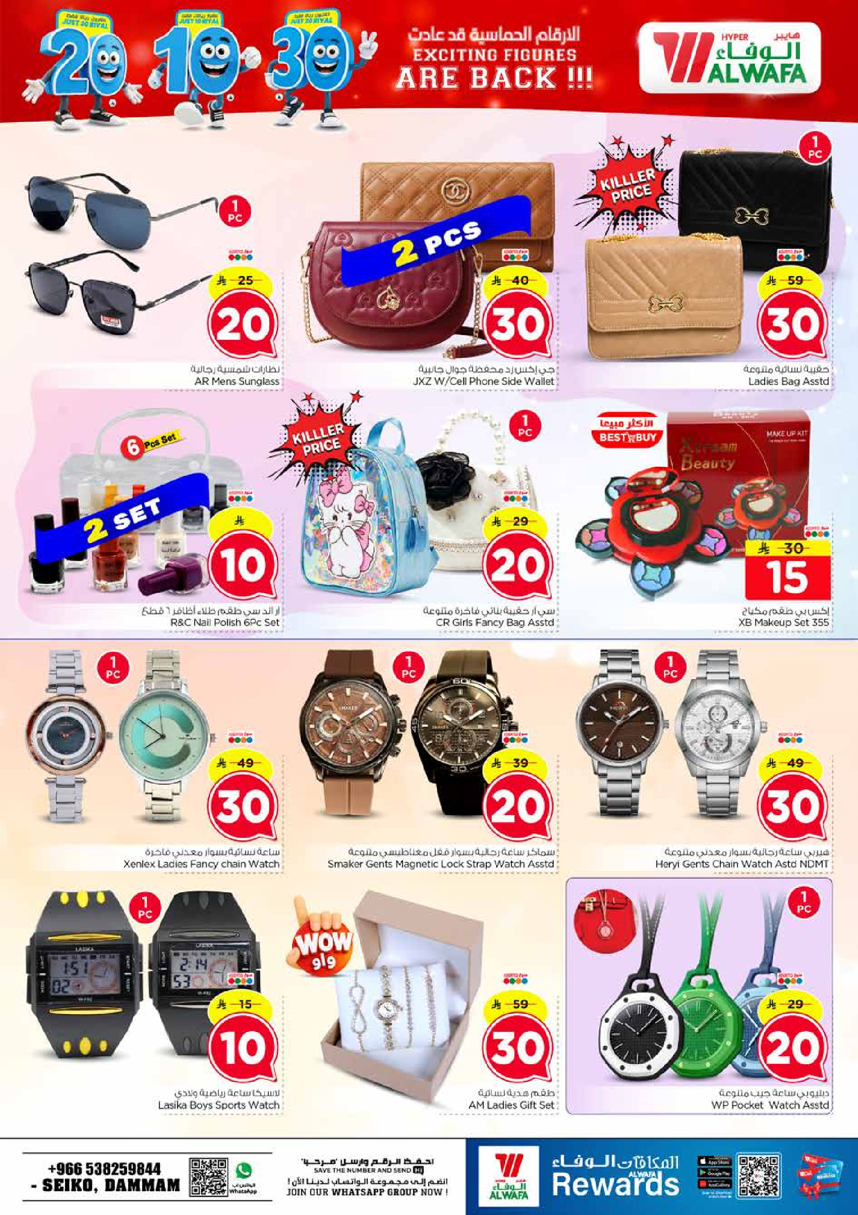 Ofertas de Hipermercado Al Wafa Dammam de 6 a 12 Safar 1448 AH (22 – 28 julio 2026) Exciting Number Shows - Hipermercado Al Wafa - Arabia Saudita - 22 julio 2026 – 28 julio 2026 - Página 31