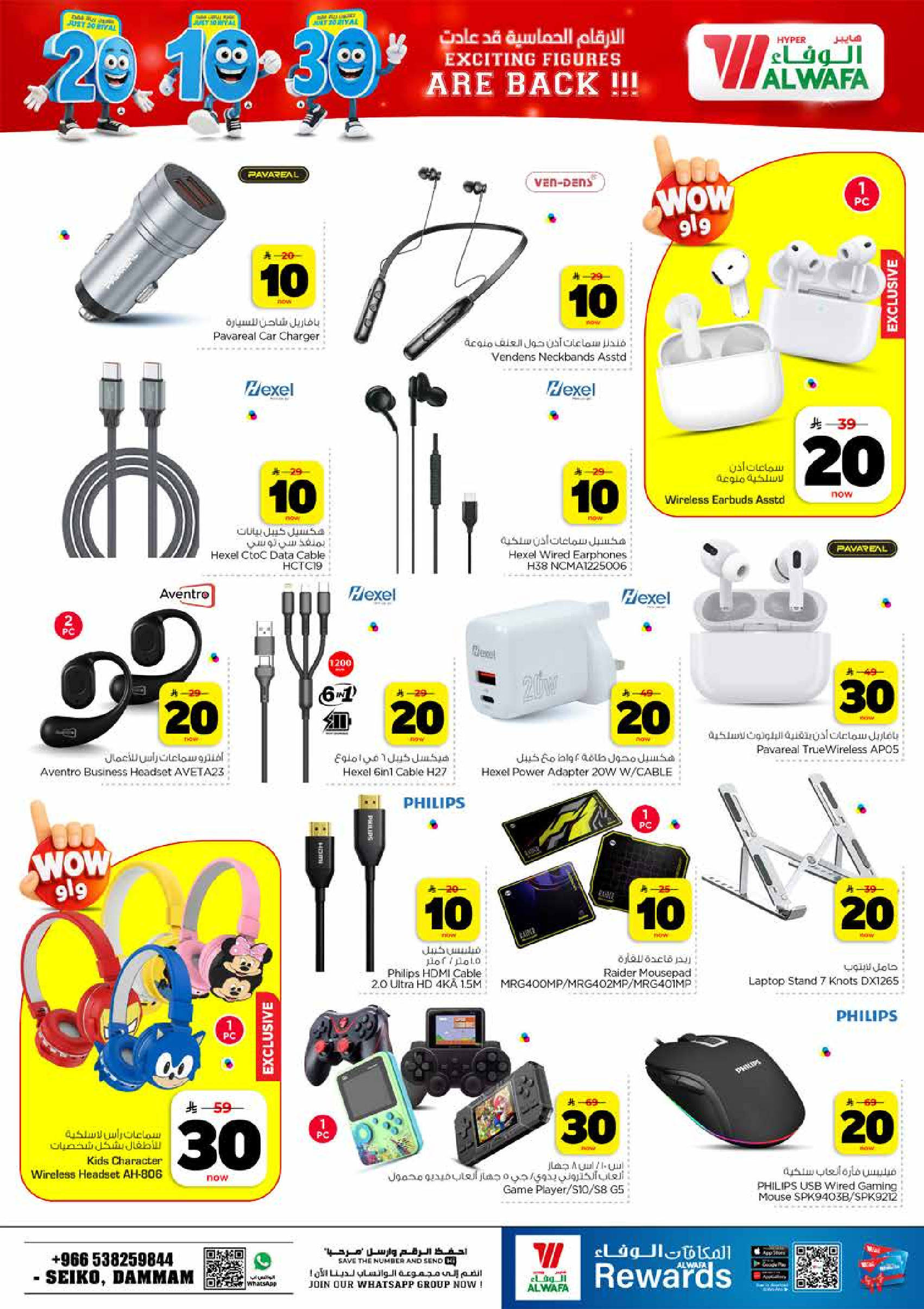 Ofertas de Hipermercado Al Wafa Dammam de 6 a 12 Safar 1448 AH (22 – 28 julio 2026) Exciting Number Shows - Hipermercado Al Wafa - Arabia Saudita - 22 julio 2026 – 28 julio 2026 - Página 32