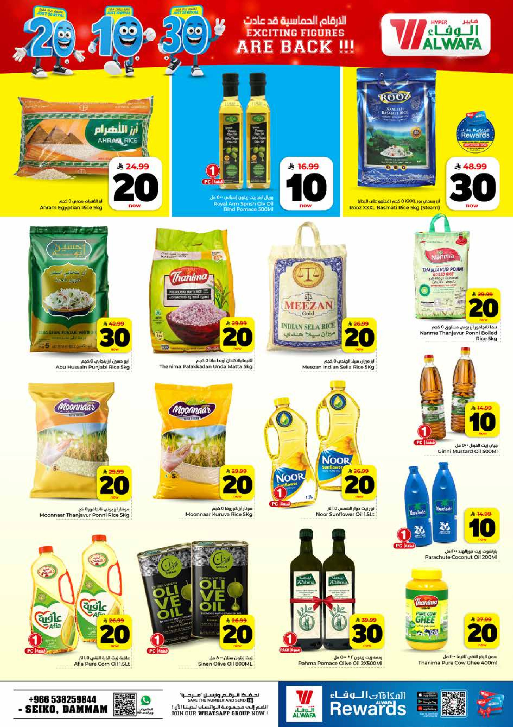 Ofertas de Hipermercado Al Wafa Dammam de 6 a 12 Safar 1448 AH (22 – 28 julio 2026) Exciting Number Shows - Hipermercado Al Wafa - Arabia Saudita - 22 julio 2026 – 28 julio 2026 - Página 6