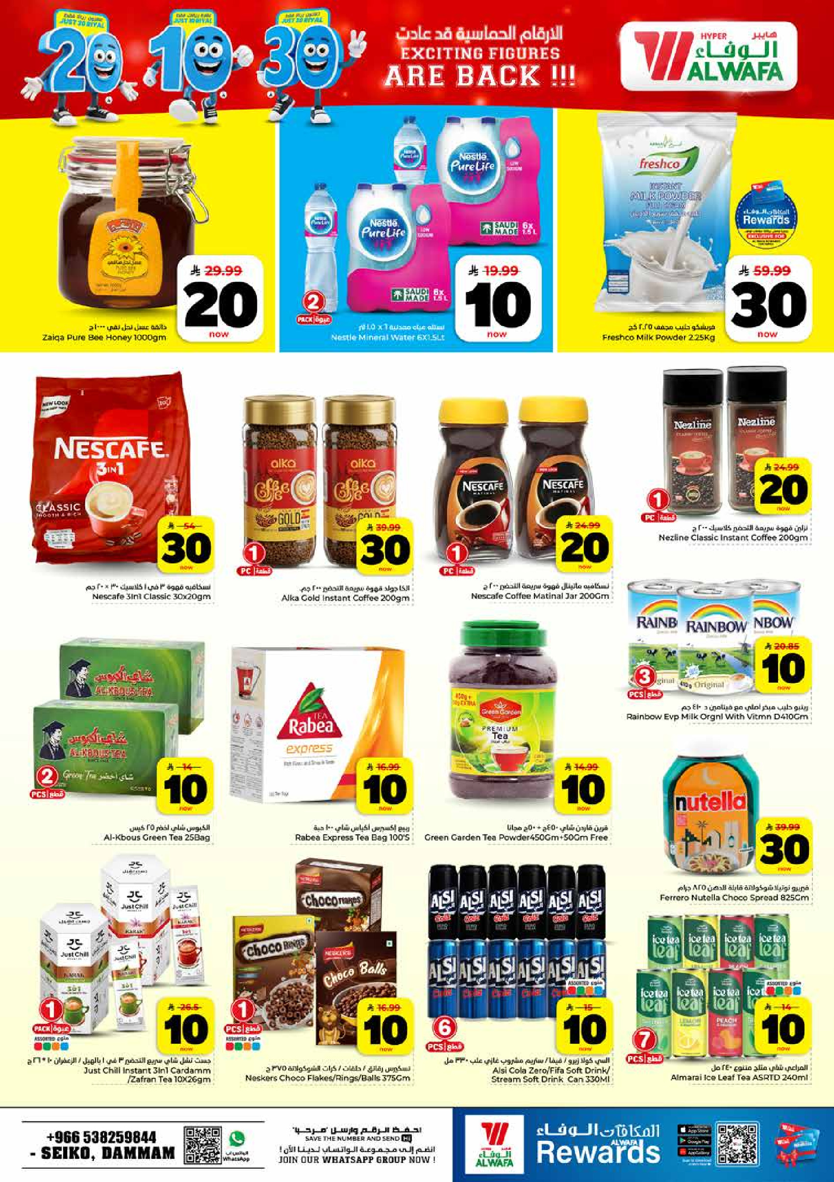 Ofertas de Hipermercado Al Wafa Dammam de 6 a 12 Safar 1448 AH (22 – 28 julio 2026) Exciting Number Shows - Hipermercado Al Wafa - Arabia Saudita - 22 julio 2026 – 28 julio 2026 - Página 7