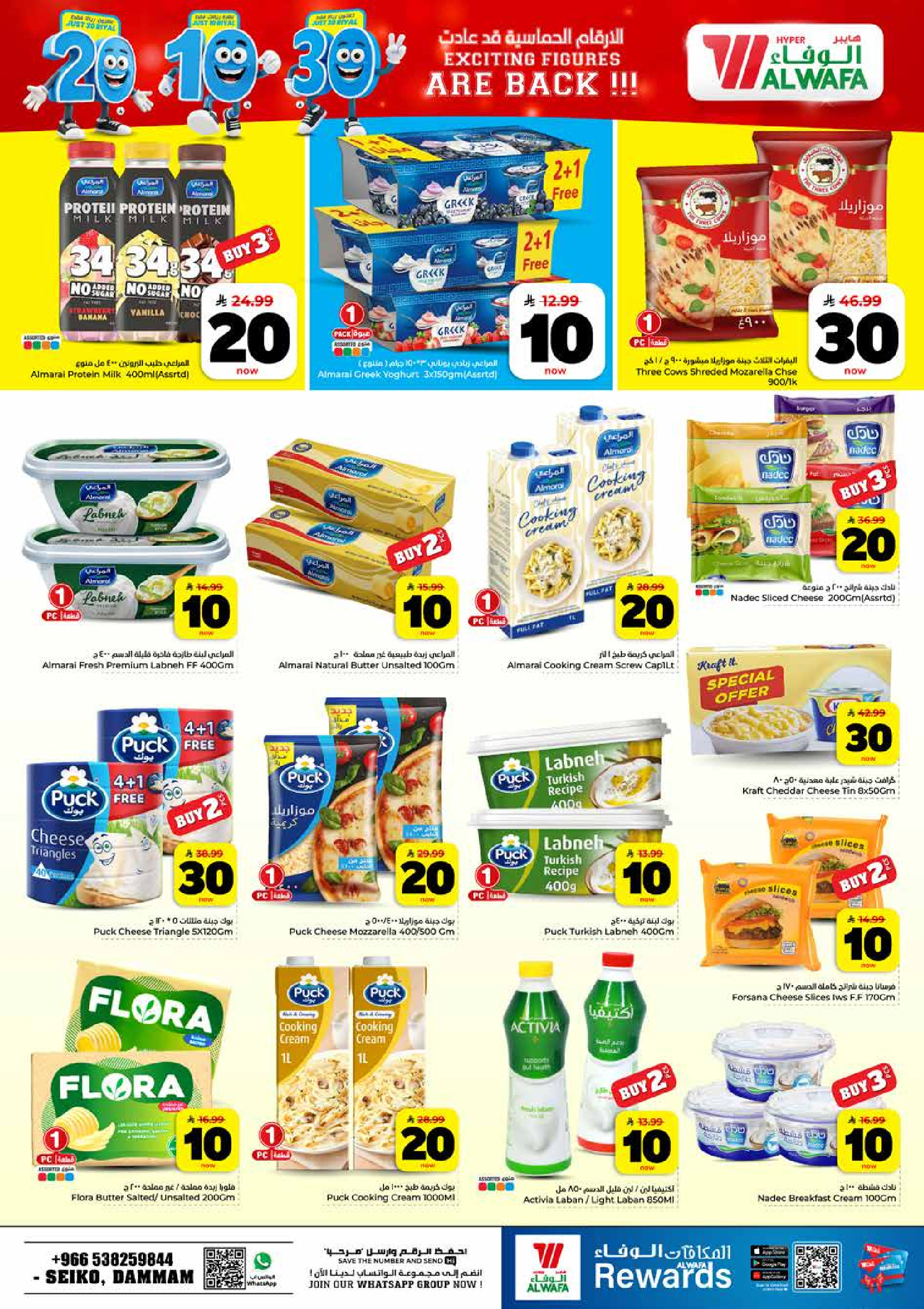 Ofertas de Hipermercado Al Wafa Dammam de 6 a 12 Safar 1448 AH (22 – 28 julio 2026) Exciting Number Shows - Hipermercado Al Wafa - Arabia Saudita - 22 julio 2026 – 28 julio 2026 - Página 10