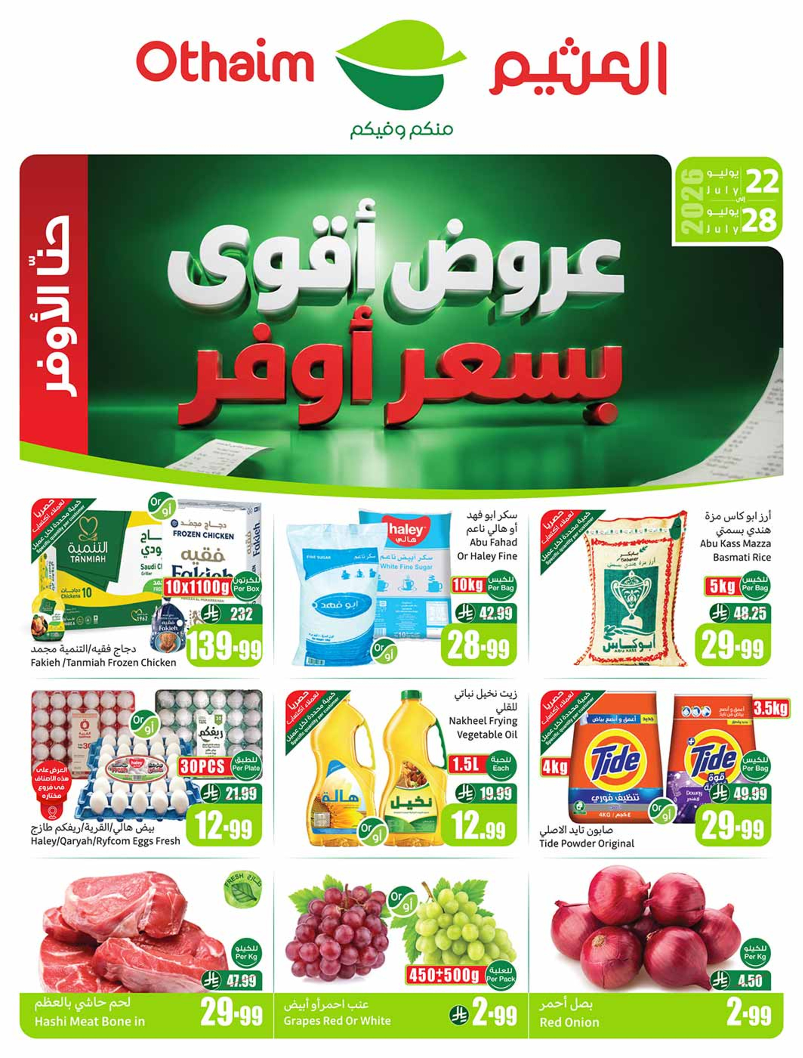 Ofertas de Mercados Othaim Arabia Saudita de 6 a 12 Safar 1448 AH (22 – 28 julio 2026) Ofertas más fuertes a un precio más bajo - Página 1
