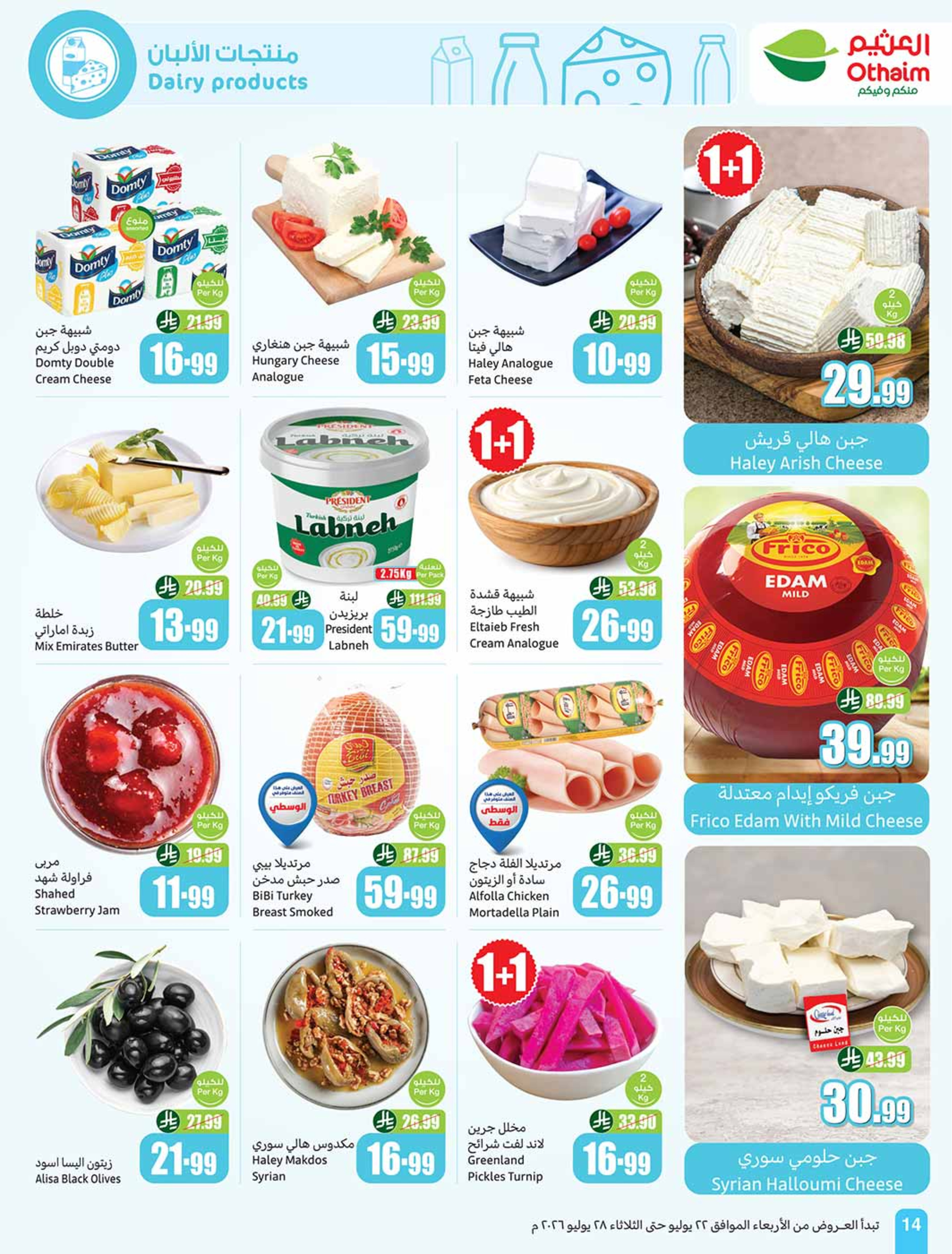 Ofertas de Mercados Othaim Arabia Saudita de 6 a 12 Safar 1448 AH (22 – 28 julio 2026) Ofertas más fuertes a un precio más bajo - Mercados Othaim - Arabia Saudita - 22 julio 2026 – 28 julio 2026 - Página 14