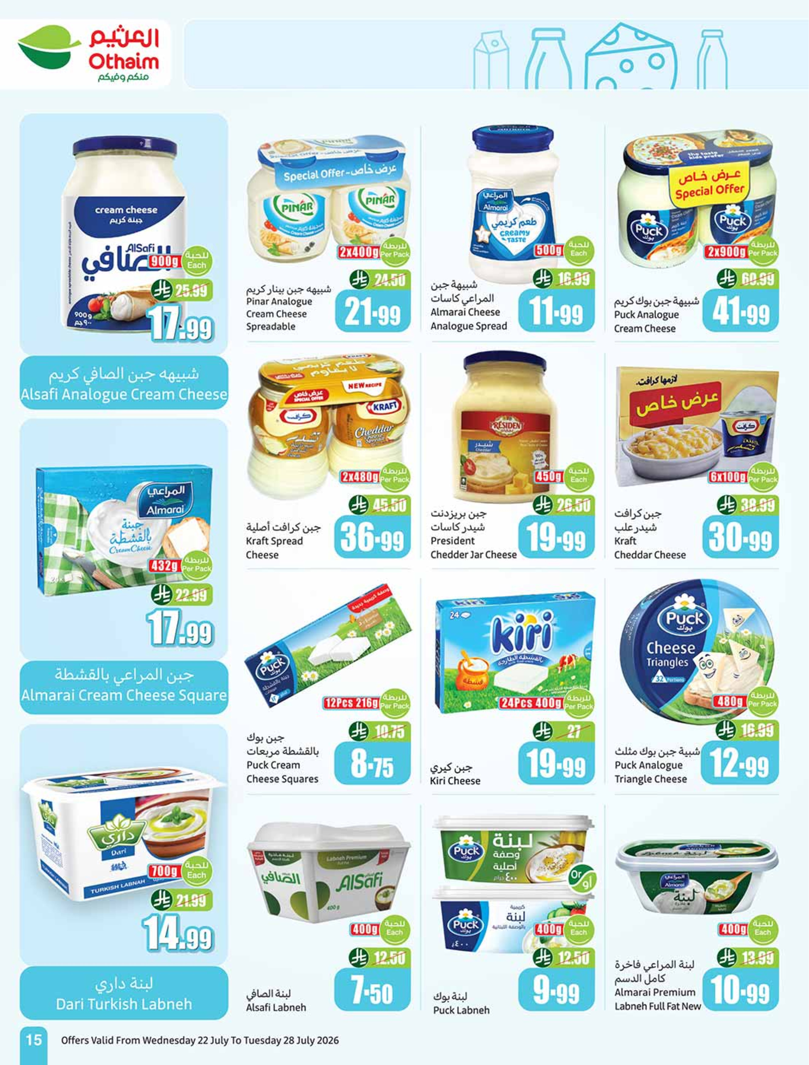Ofertas de Mercados Othaim Arabia Saudita de 6 a 12 Safar 1448 AH (22 – 28 julio 2026) Ofertas más fuertes a un precio más bajo - Mercados Othaim - Arabia Saudita - 22 julio 2026 – 28 julio 2026 - Página 15