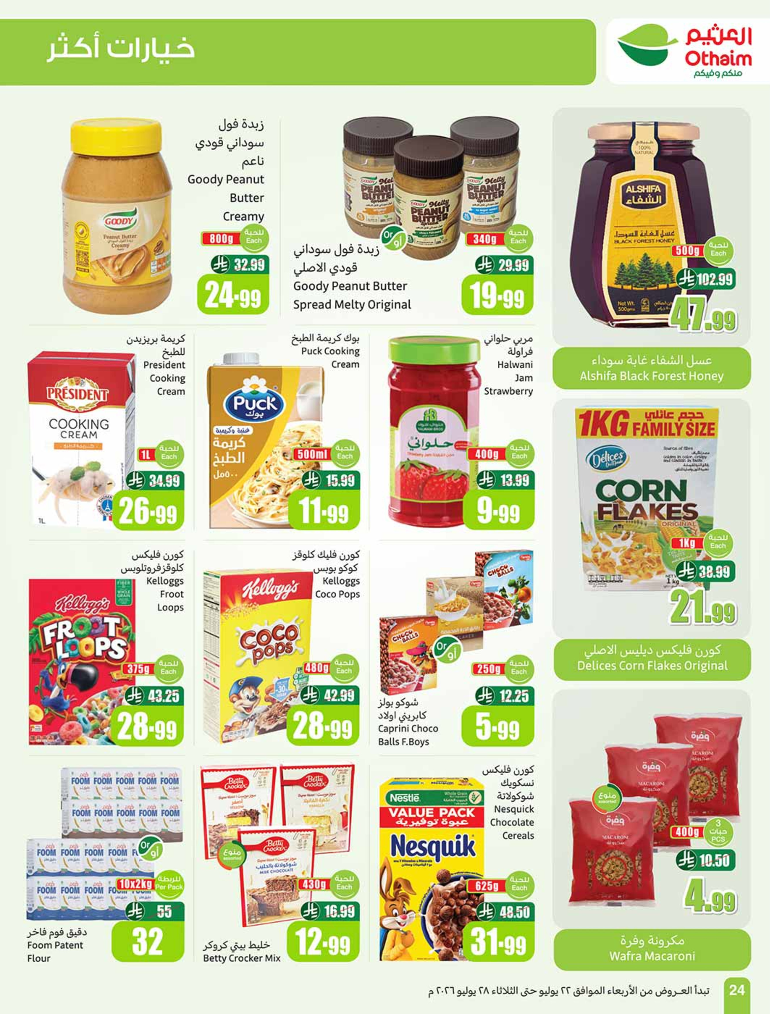 Ofertas de Mercados Othaim Arabia Saudita de 6 a 12 Safar 1448 AH (22 – 28 julio 2026) Ofertas más fuertes a un precio más bajo - Mercados Othaim - Arabia Saudita - 22 julio 2026 – 28 julio 2026 - Página 24