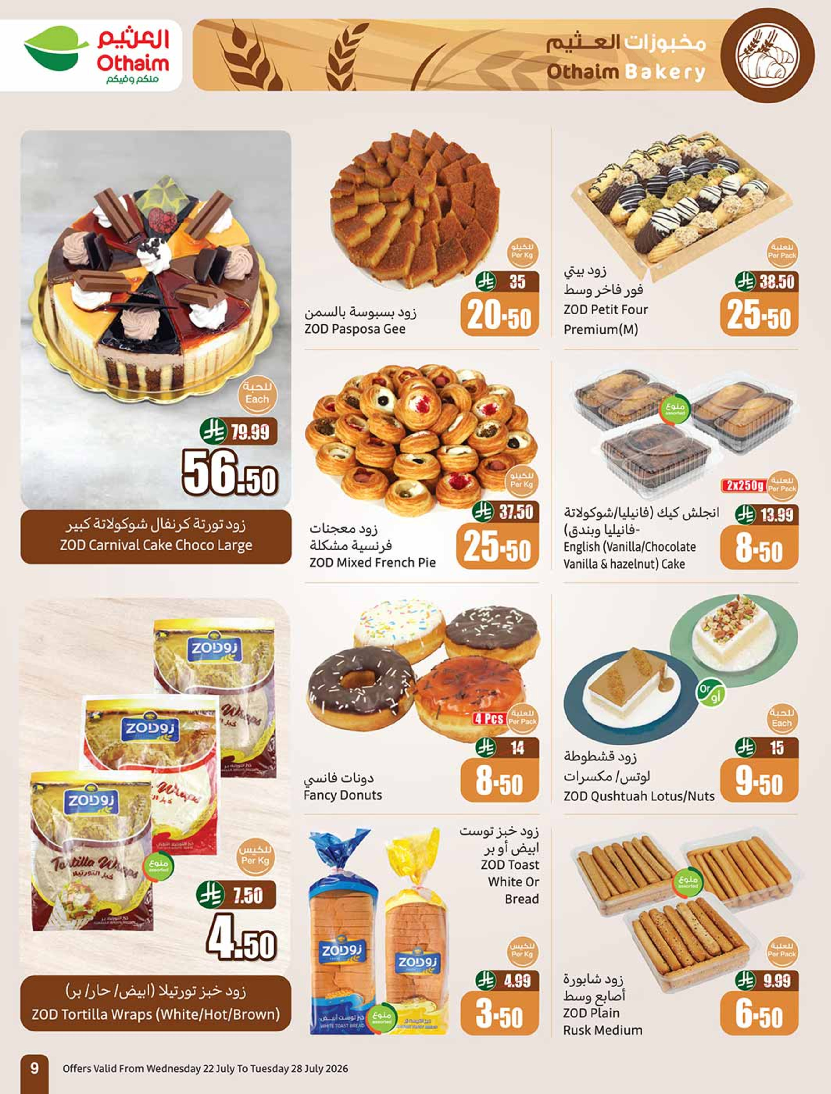 Ofertas de Mercados Othaim Arabia Saudita de 6 a 12 Safar 1448 AH (22 – 28 julio 2026) Ofertas más fuertes a un precio más bajo - Mercados Othaim - Arabia Saudita - 22 julio 2026 – 28 julio 2026 - Página 9