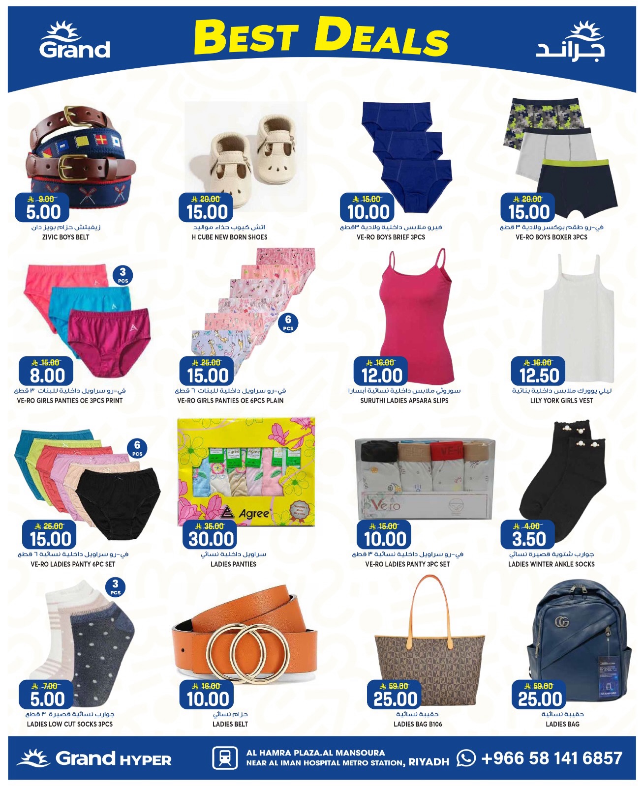 Ofertas de Grand hipermercado Mansoura de 6 a 12 Safar 1448 AH (22 – 28 julio 2026) Grandes descuentos - Grand hipermercado - Arabia Saudita - 22 julio 2026 – 28 julio 2026 - Página 8