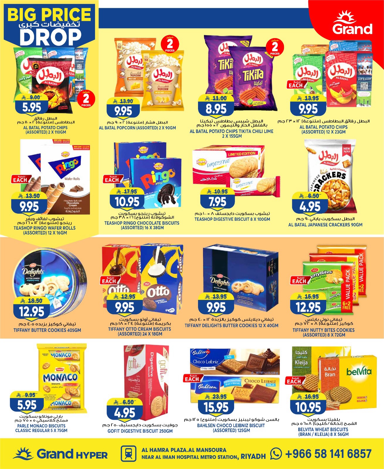 Ofertas de Grand hipermercado Mansoura de 6 a 12 Safar 1448 AH (22 – 28 julio 2026) Grandes descuentos - Grand hipermercado - Arabia Saudita - 22 julio 2026 – 28 julio 2026 - Página 19