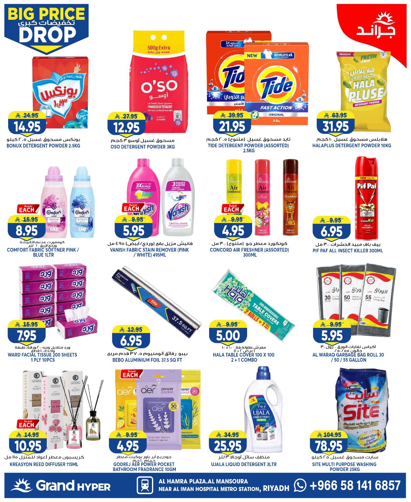 Ofertas de Grand hipermercado Mansoura de 6 a 12 Safar 1448 AH (22 – 28 julio 2026) Grandes descuentos - Grand hipermercado - Arabia Saudita - 22 julio 2026 – 28 julio 2026 - Página 5