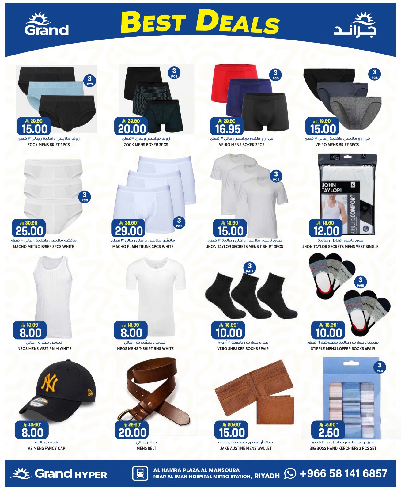 Ofertas de Grand hipermercado Mansoura de 6 a 12 Safar 1448 AH (22 – 28 julio 2026) Grandes descuentos - Grand hipermercado - Arabia Saudita - 22 julio 2026 – 28 julio 2026 - Página 7