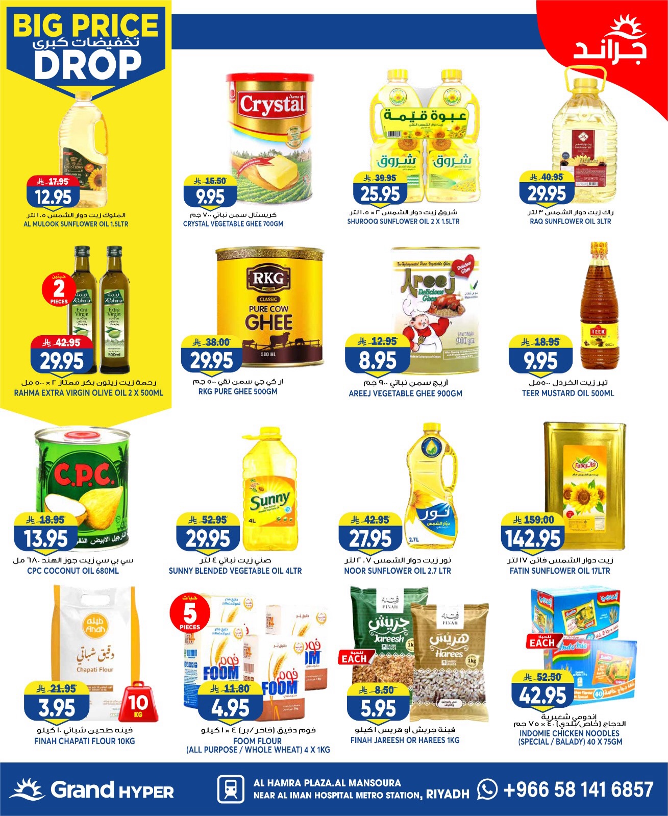 Ofertas de Grand hipermercado Mansoura de 6 a 12 Safar 1448 AH (22 – 28 julio 2026) Grandes descuentos - Grand hipermercado - Arabia Saudita - 22 julio 2026 – 28 julio 2026 - Página 23