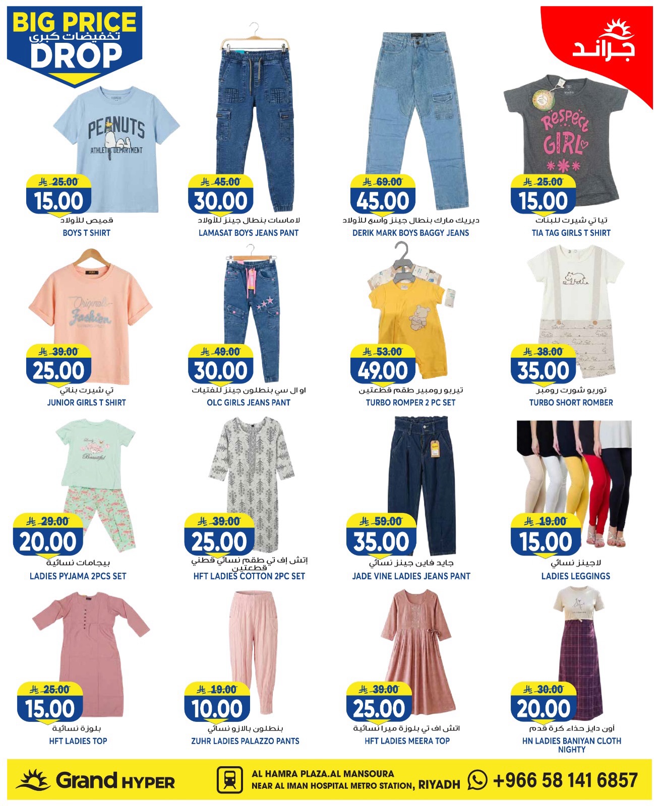 Ofertas de Grand hipermercado Mansoura de 6 a 12 Safar 1448 AH (22 – 28 julio 2026) Grandes descuentos - Grand hipermercado - Arabia Saudita - 22 julio 2026 – 28 julio 2026 - Página 10