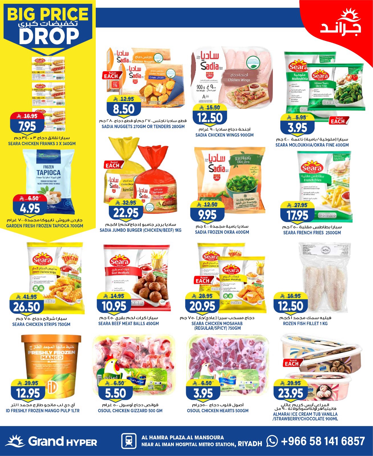 Ofertas de Grand hipermercado Mansoura de 6 a 12 Safar 1448 AH (22 – 28 julio 2026) Grandes descuentos - Grand hipermercado - Arabia Saudita - 22 julio 2026 – 28 julio 2026 - Página 28