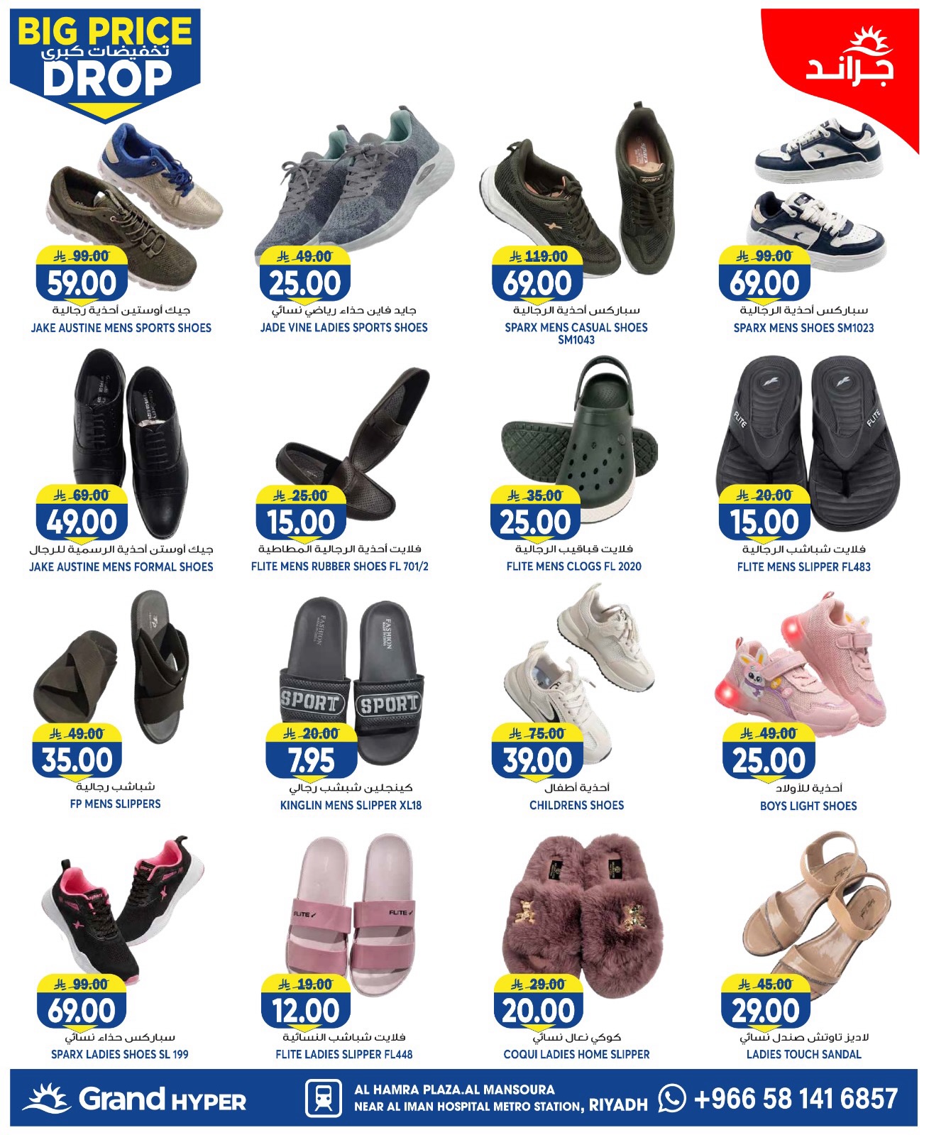Ofertas de Grand hipermercado Mansoura de 6 a 12 Safar 1448 AH (22 – 28 julio 2026) Grandes descuentos - Grand hipermercado - Arabia Saudita - 22 julio 2026 – 28 julio 2026 - Página 11