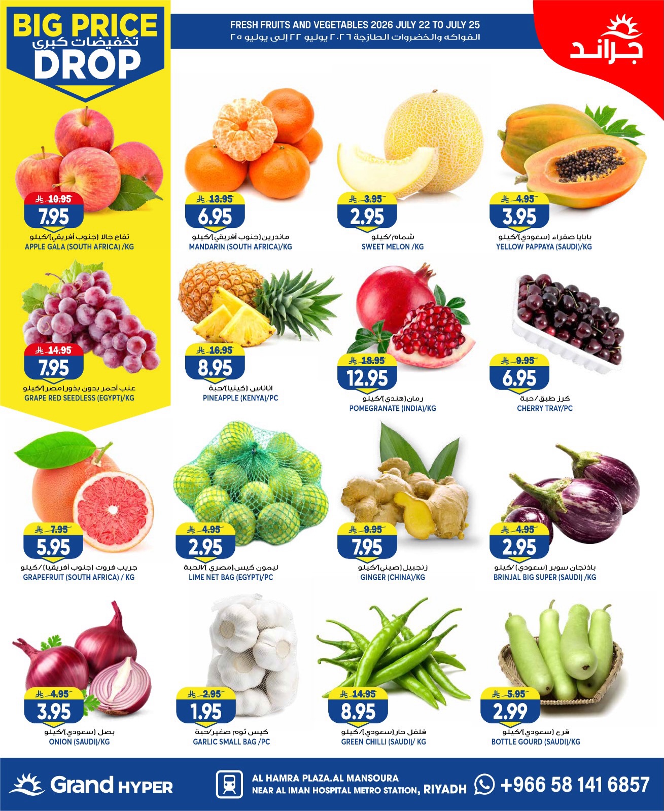Ofertas de Grand hipermercado Mansoura de 6 a 12 Safar 1448 AH (22 – 28 julio 2026) Grandes descuentos - Grand hipermercado - Arabia Saudita - 22 julio 2026 – 28 julio 2026 - Página 32