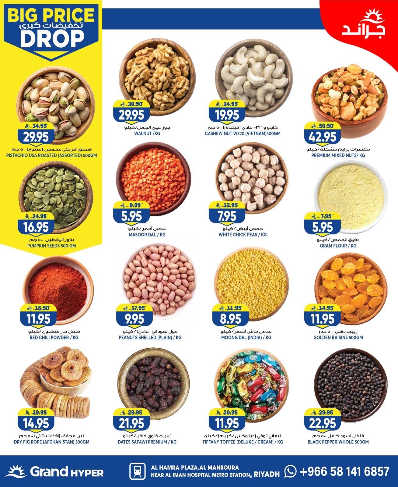 Ofertas de Grand hipermercado Mansoura de 6 a 12 Safar 1448 AH (22 – 28 julio 2026) Grandes descuentos - Grand hipermercado - Arabia Saudita - 22 julio 2026 – 28 julio 2026 - Página 25