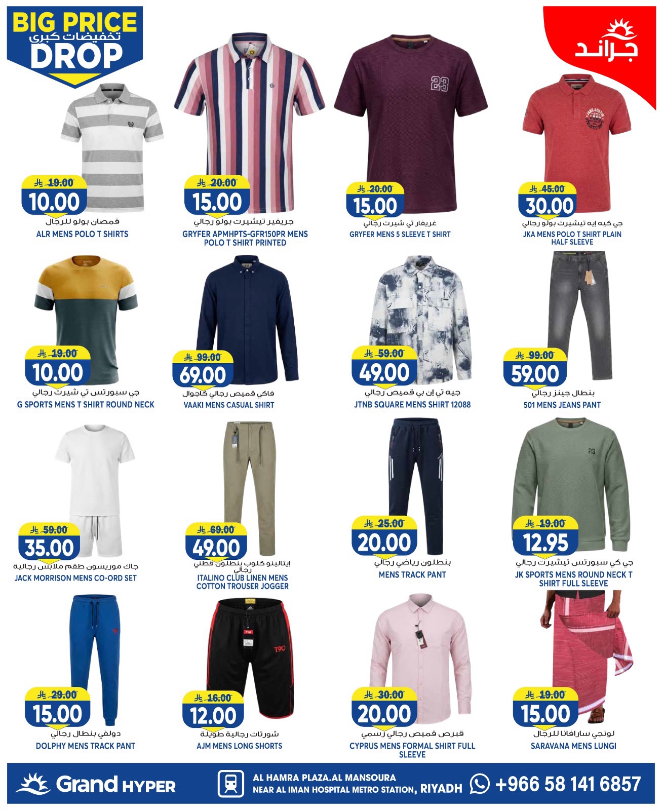 Ofertas de Grand hipermercado Mansoura de 6 a 12 Safar 1448 AH (22 – 28 julio 2026) Grandes descuentos - Grand hipermercado - Arabia Saudita - 22 julio 2026 – 28 julio 2026 - Página 9