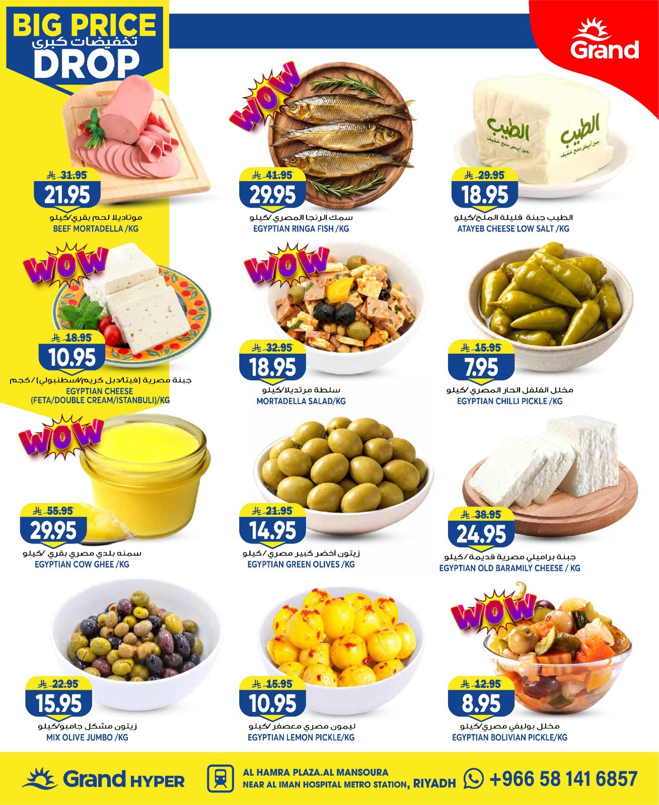 Ofertas de Grand hipermercado Mansoura de 6 a 12 Safar 1448 AH (22 – 28 julio 2026) Grandes descuentos - Grand hipermercado - Arabia Saudita - 22 julio 2026 – 28 julio 2026 - Página 31