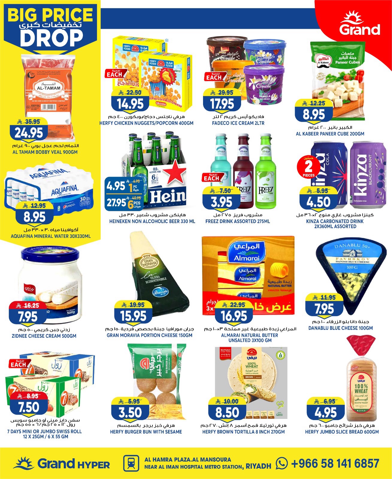 Ofertas de Grand hipermercado Mansoura de 6 a 12 Safar 1448 AH (22 – 28 julio 2026) Grandes descuentos - Grand hipermercado - Arabia Saudita - 22 julio 2026 – 28 julio 2026 - Página 27