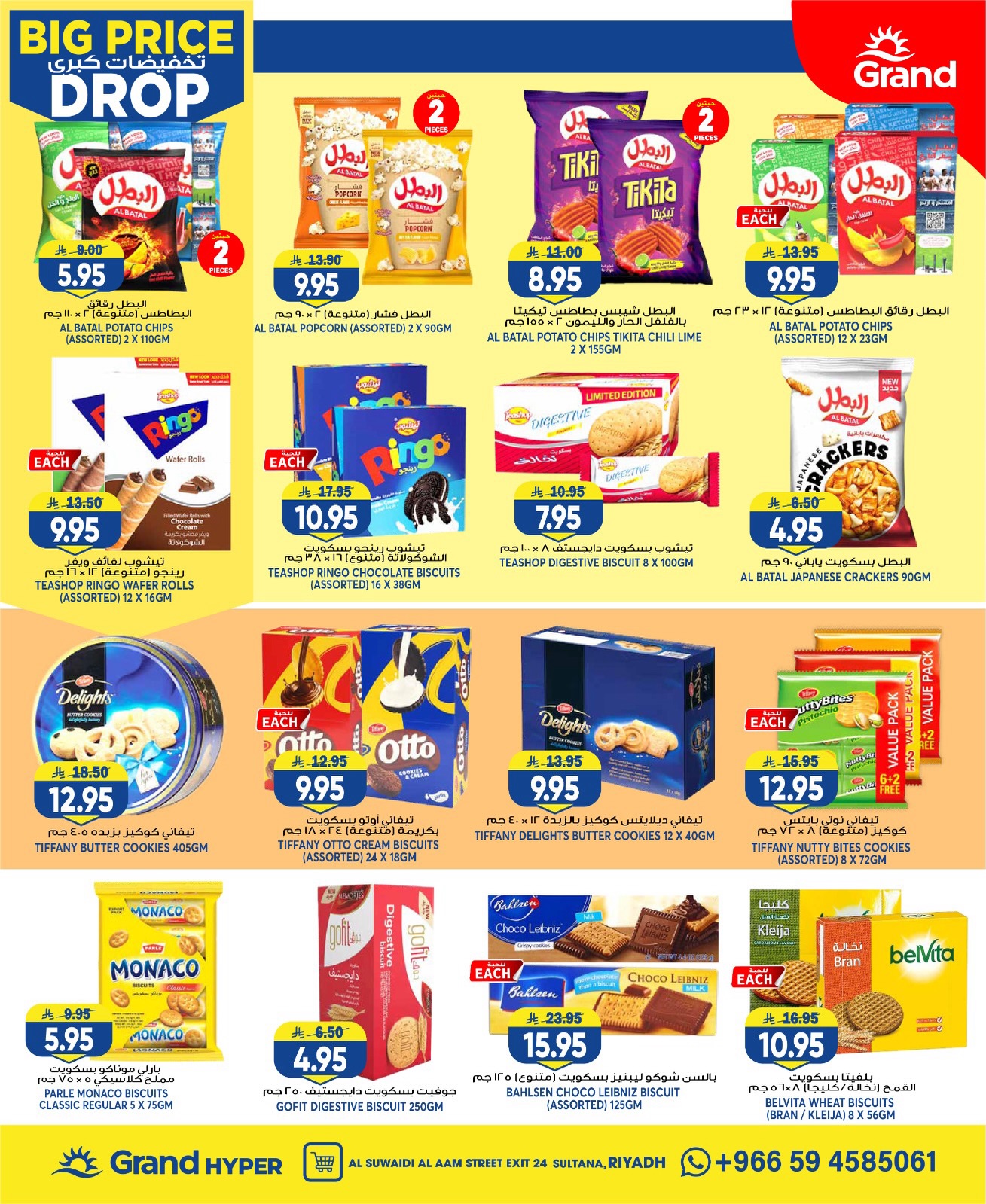 Ofertas de Grand hipermercado Calle Al-Suwaidi de 6 a 12 Safar 1448 AH (22 – 28 julio 2026) Grandes descuentos - Grand hipermercado - Arabia Saudita - 22 julio 2026 – 28 julio 2026 - Página 15