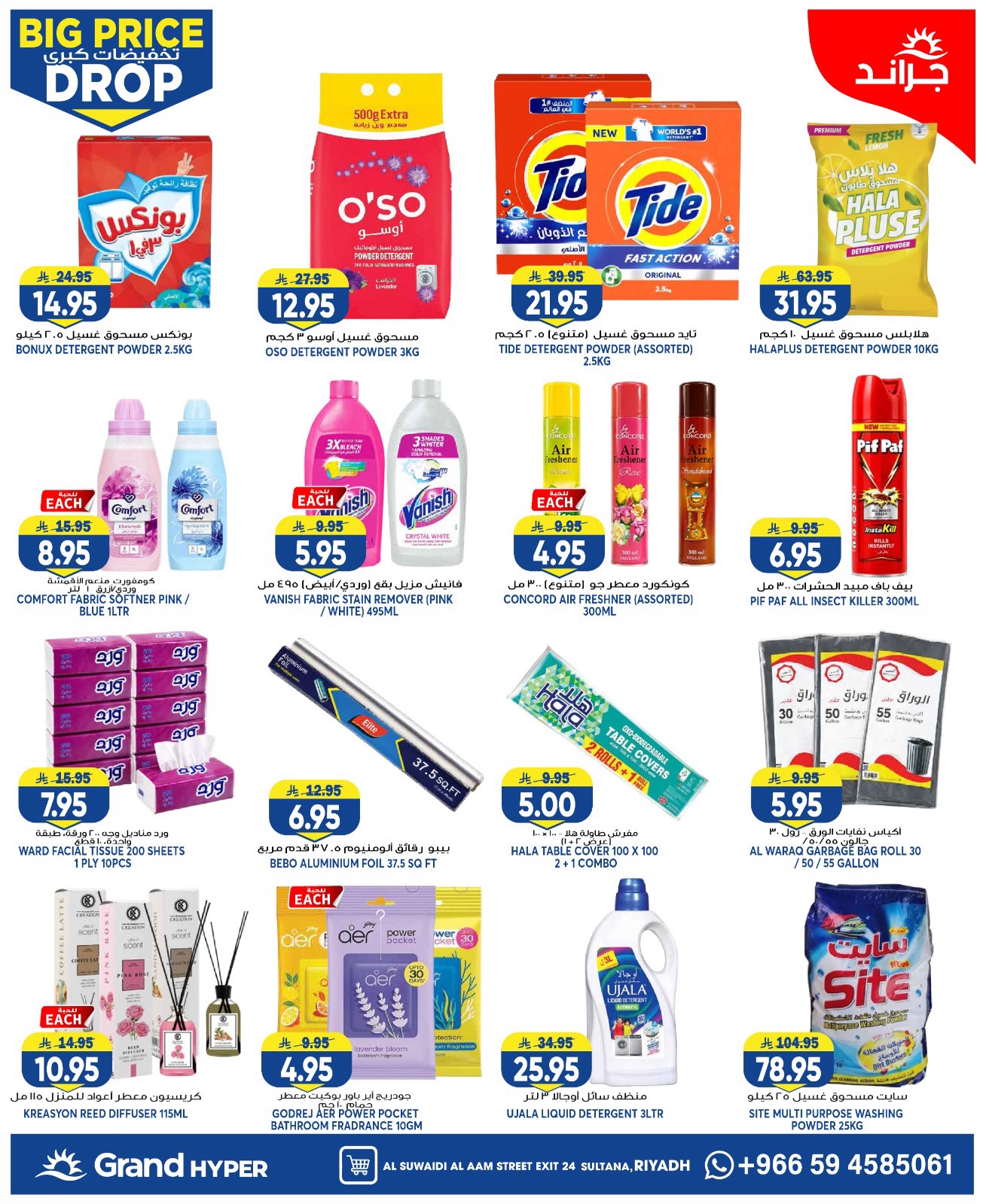 Ofertas de Grand hipermercado Calle Al-Suwaidi de 6 a 12 Safar 1448 AH (22 – 28 julio 2026) Grandes descuentos - Grand hipermercado - Arabia Saudita - 22 julio 2026 – 28 julio 2026 - Página 20