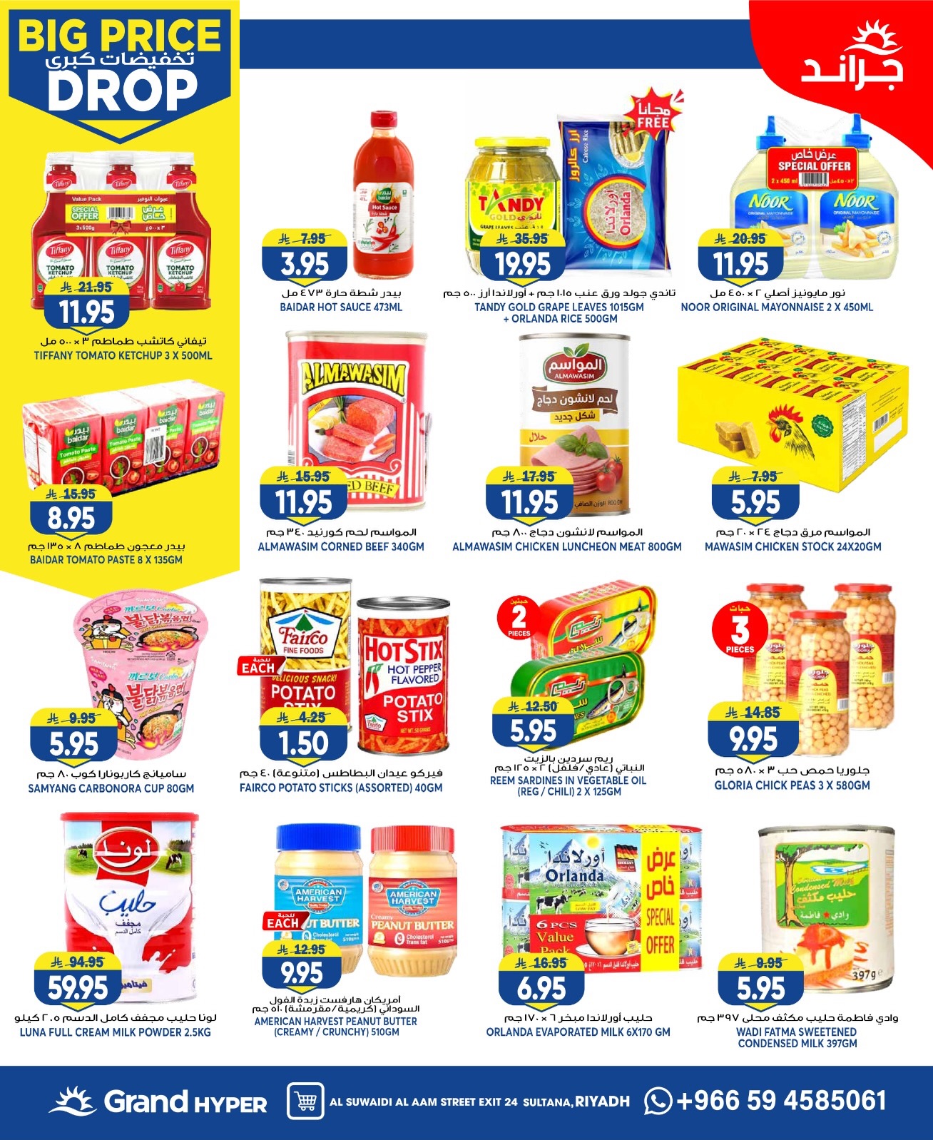Ofertas de Grand hipermercado Calle Al-Suwaidi de 6 a 12 Safar 1448 AH (22 – 28 julio 2026) Grandes descuentos - Grand hipermercado - Arabia Saudita - 22 julio 2026 – 28 julio 2026 - Página 16