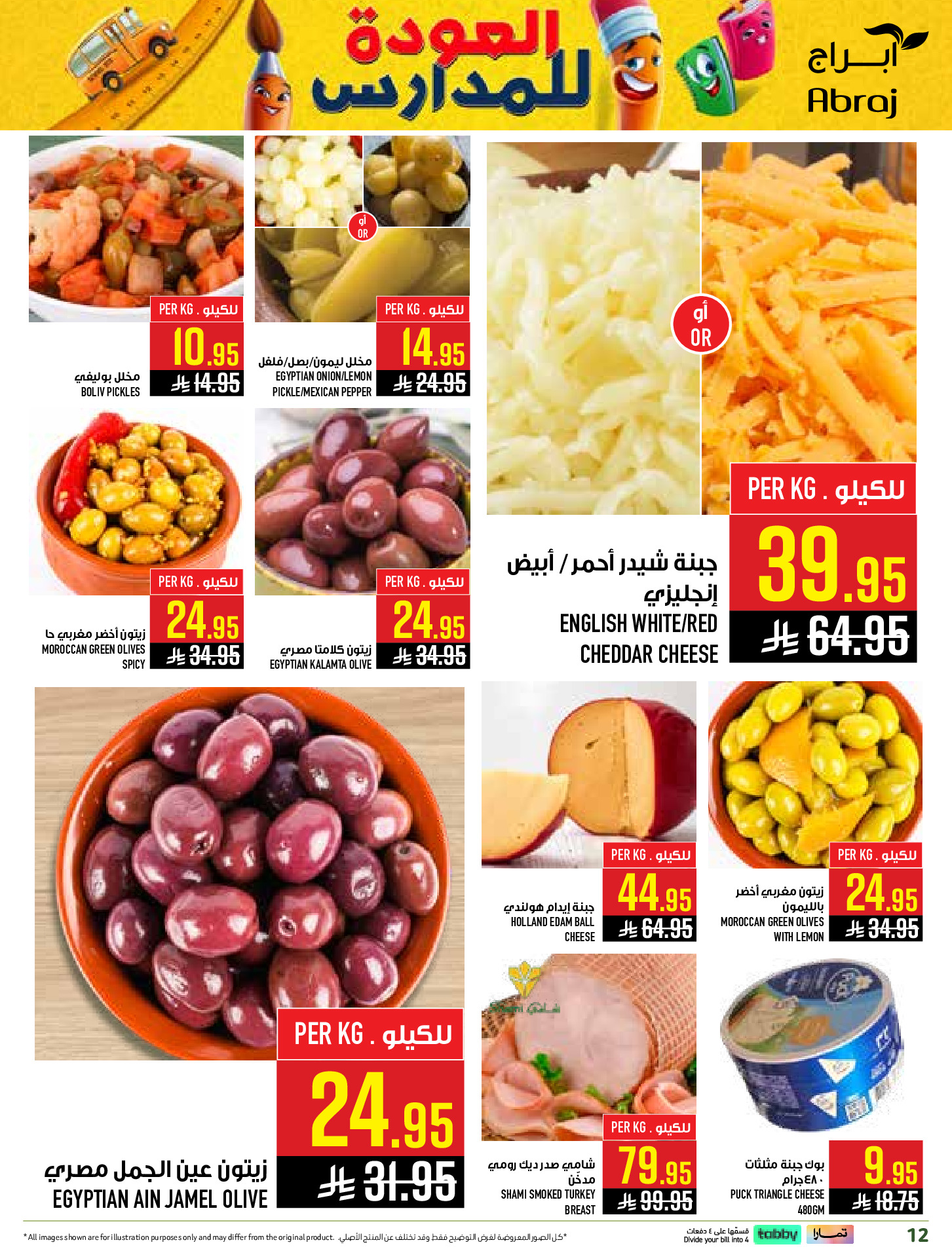 Ofertas de Hipermercado Abraj Al Rashidiya de 6 a 12 Safar 1448 AH (22 – 28 julio 2026) Ofertas de regreso a clases - Hipermercado Abraj - Arabia Saudita - 22 julio 2026 – 28 julio 2026 - Página 12