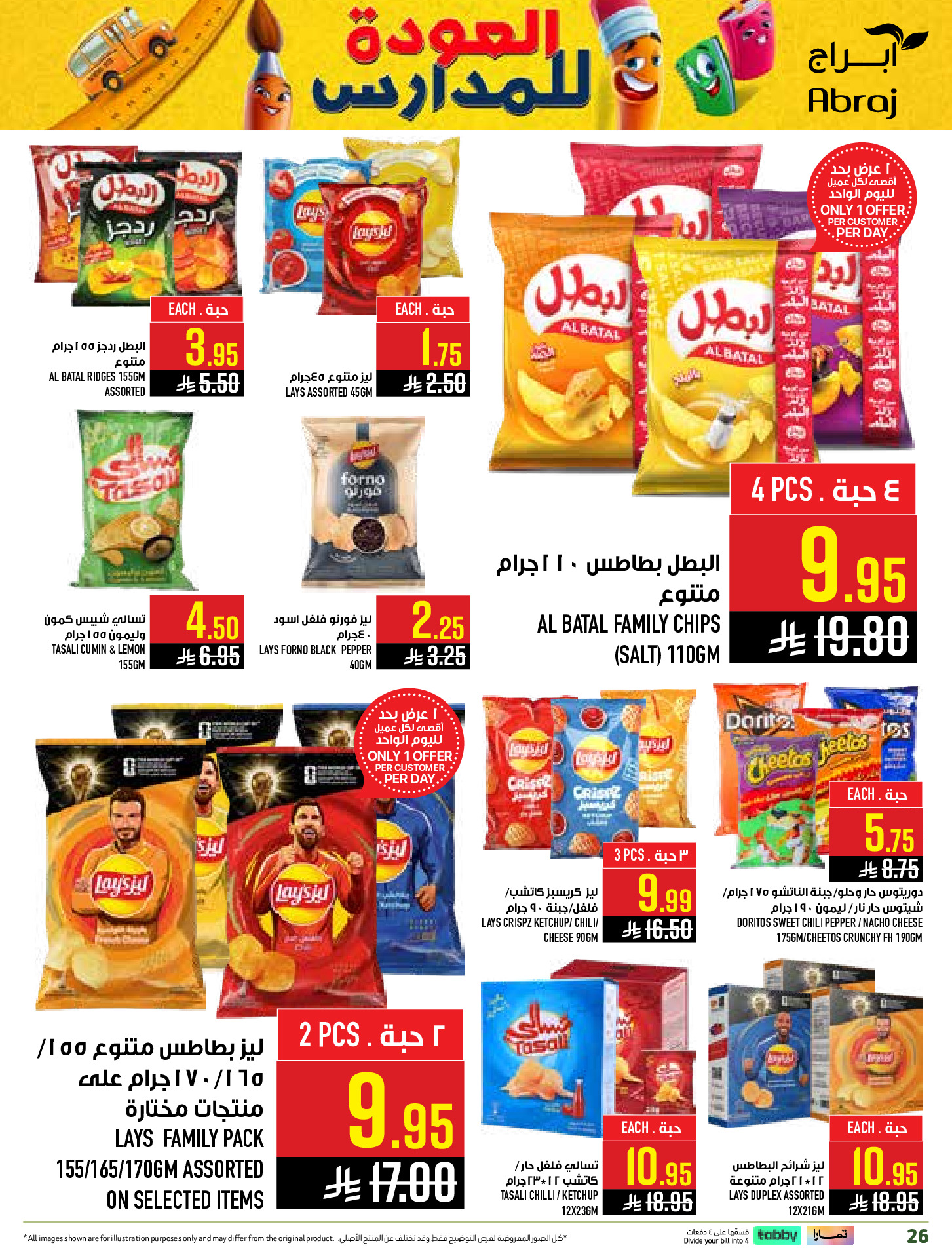 Ofertas de Hipermercado Abraj Al Rashidiya de 6 a 12 Safar 1448 AH (22 – 28 julio 2026) Ofertas de regreso a clases - Hipermercado Abraj - Arabia Saudita - 22 julio 2026 – 28 julio 2026 - Página 26