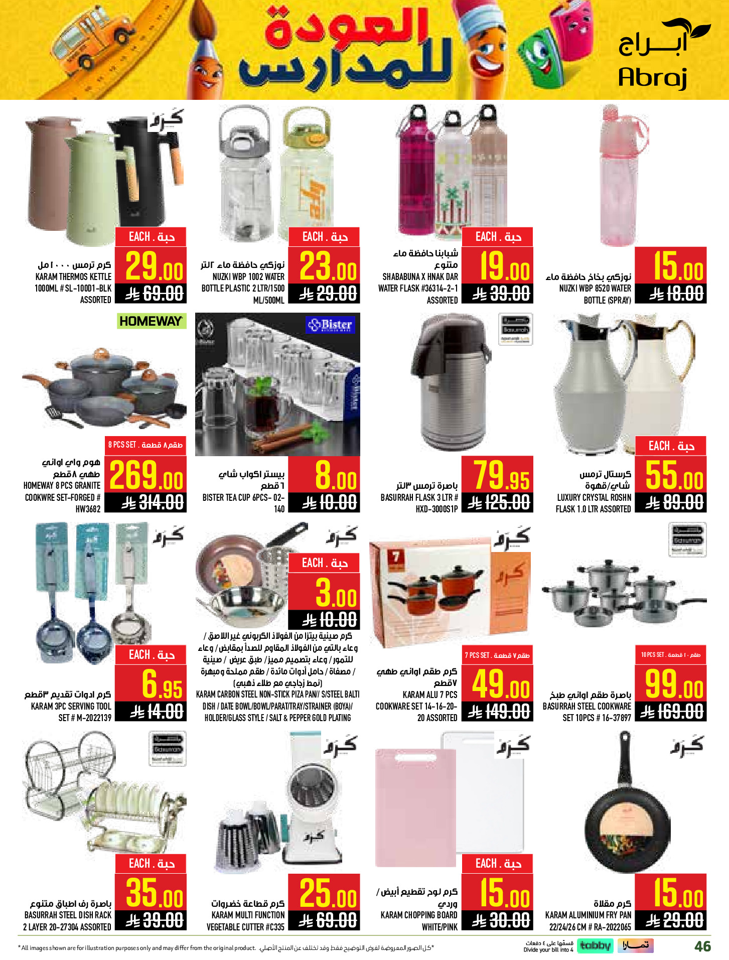 Ofertas de Hipermercado Abraj Al Rashidiya de 6 a 12 Safar 1448 AH (22 – 28 julio 2026) Ofertas de regreso a clases - Hipermercado Abraj - Arabia Saudita - 22 julio 2026 – 28 julio 2026 - Página 46
