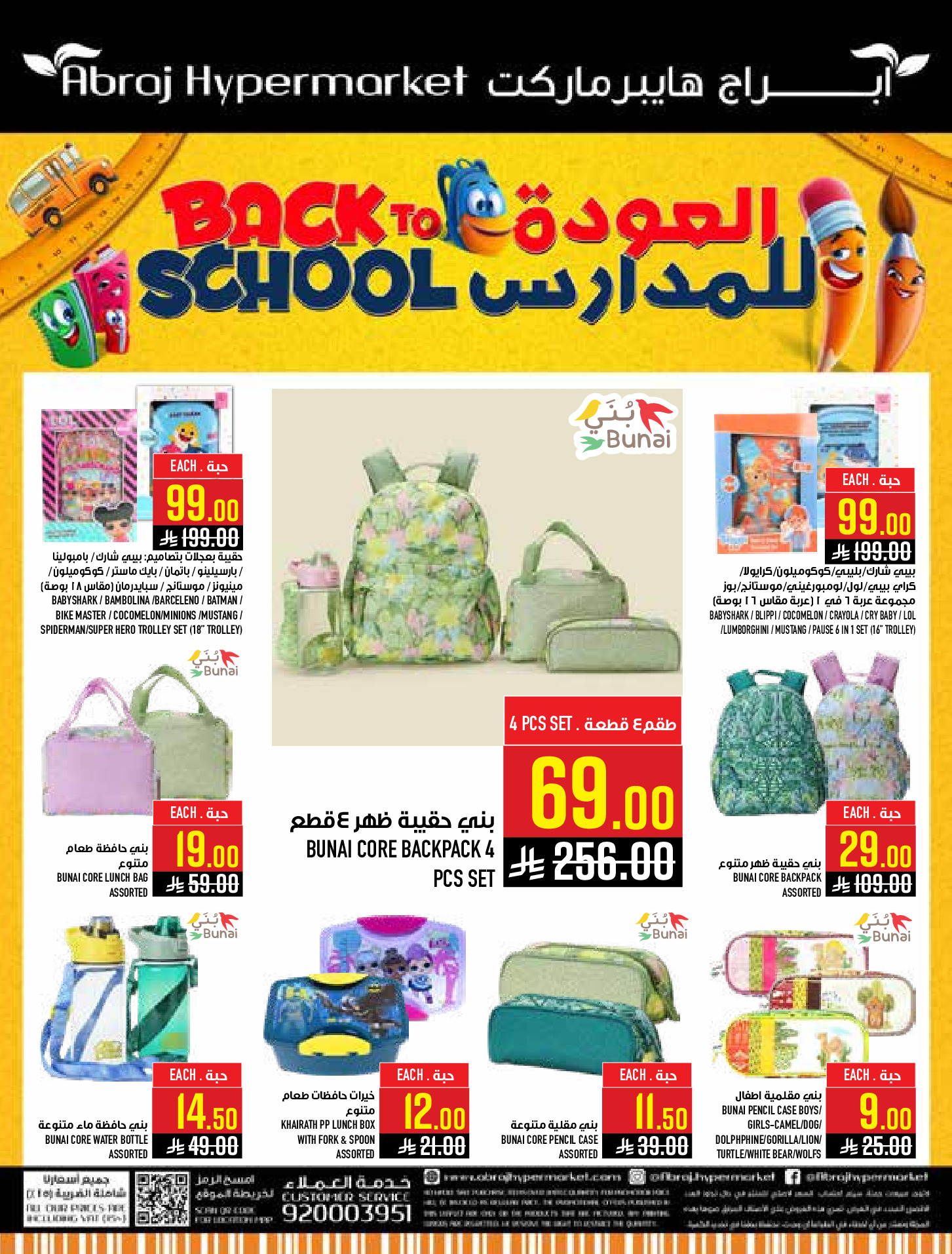Ofertas de Hipermercado Abraj Al Rashidiya de 6 a 12 Safar 1448 AH (22 – 28 julio 2026) Ofertas de regreso a clases - Hipermercado Abraj - Arabia Saudita - 22 julio 2026 – 28 julio 2026 - Página 56
