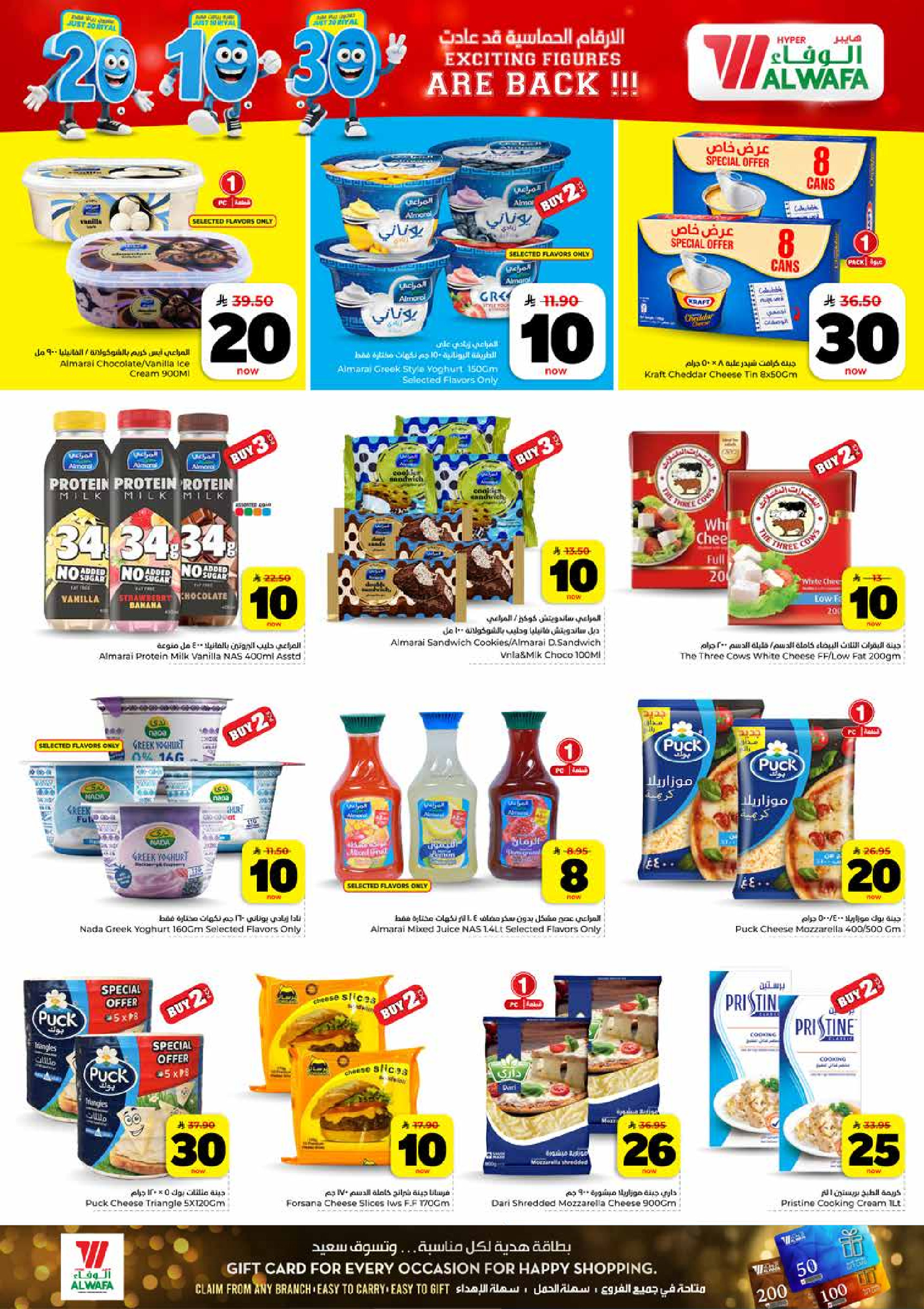 Ofertas de Hipermercado Al Wafa Shola Mall, Khurais Mall de 6 a 12 Safar 1448 AH (22 – 28 julio 2026) Exciting Number Shows - Hipermercado Al Wafa - Arabia Saudita - 22 julio 2026 – 28 julio 2026 - Página 13