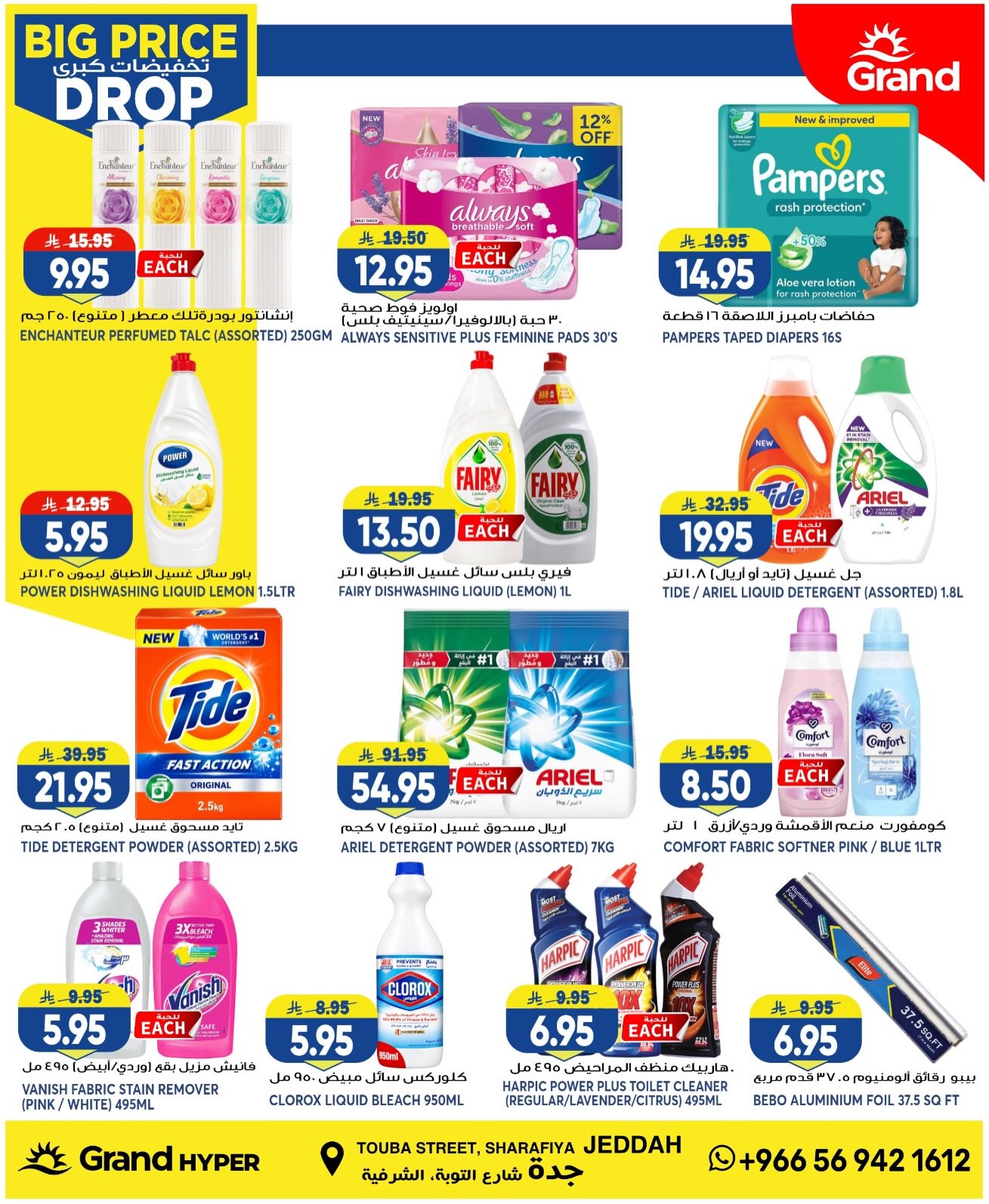 Ofertas de Grand hipermercado Jeddah de 6 a 12 Safar 1448 AH (22 – 28 julio 2026) Grandes descuentos - Grand hipermercado - Arabia Saudita - 22 julio 2026 – 28 julio 2026 - Página 11
