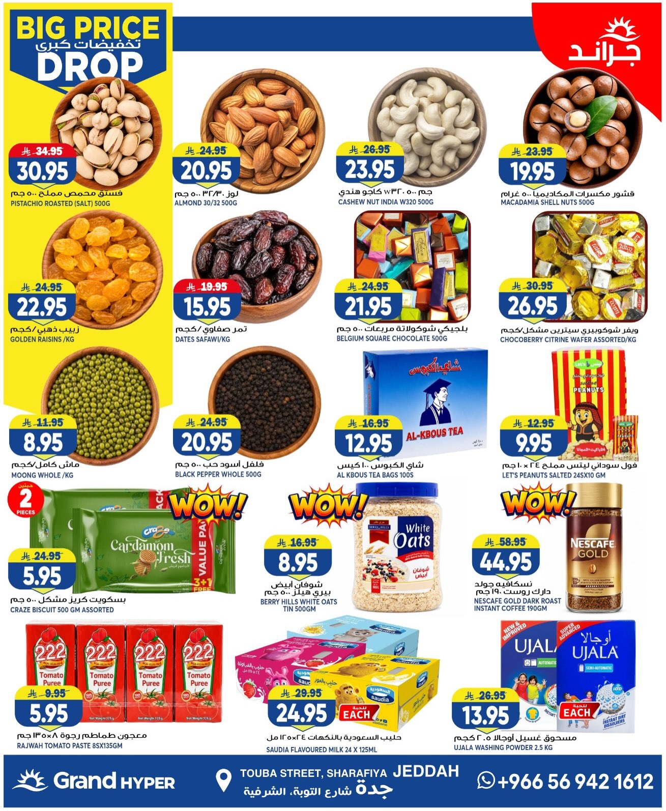 Ofertas de Grand hipermercado Jeddah de 6 a 12 Safar 1448 AH (22 – 28 julio 2026) Grandes descuentos - Grand hipermercado - Arabia Saudita - 22 julio 2026 – 28 julio 2026 - Página 16