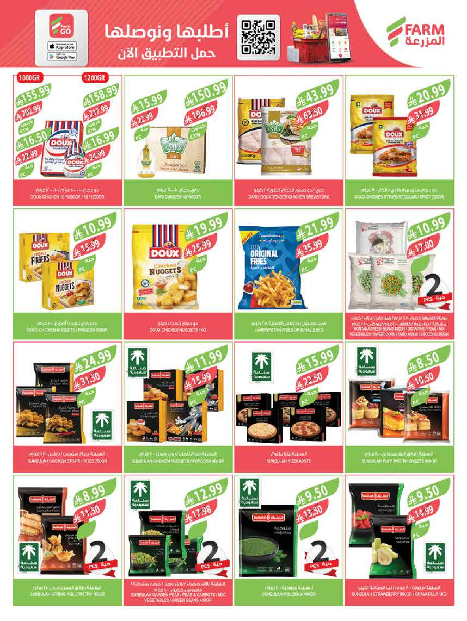 Ofertas de mercado Farm Arabia Saudita de 6 a 12 Safar 1448 AH (22 – 28 julio 2026) Ofertas semanales - mercado Farm - Arabia Saudita - 22 julio 2026 – 28 julio 2026 - Página 28