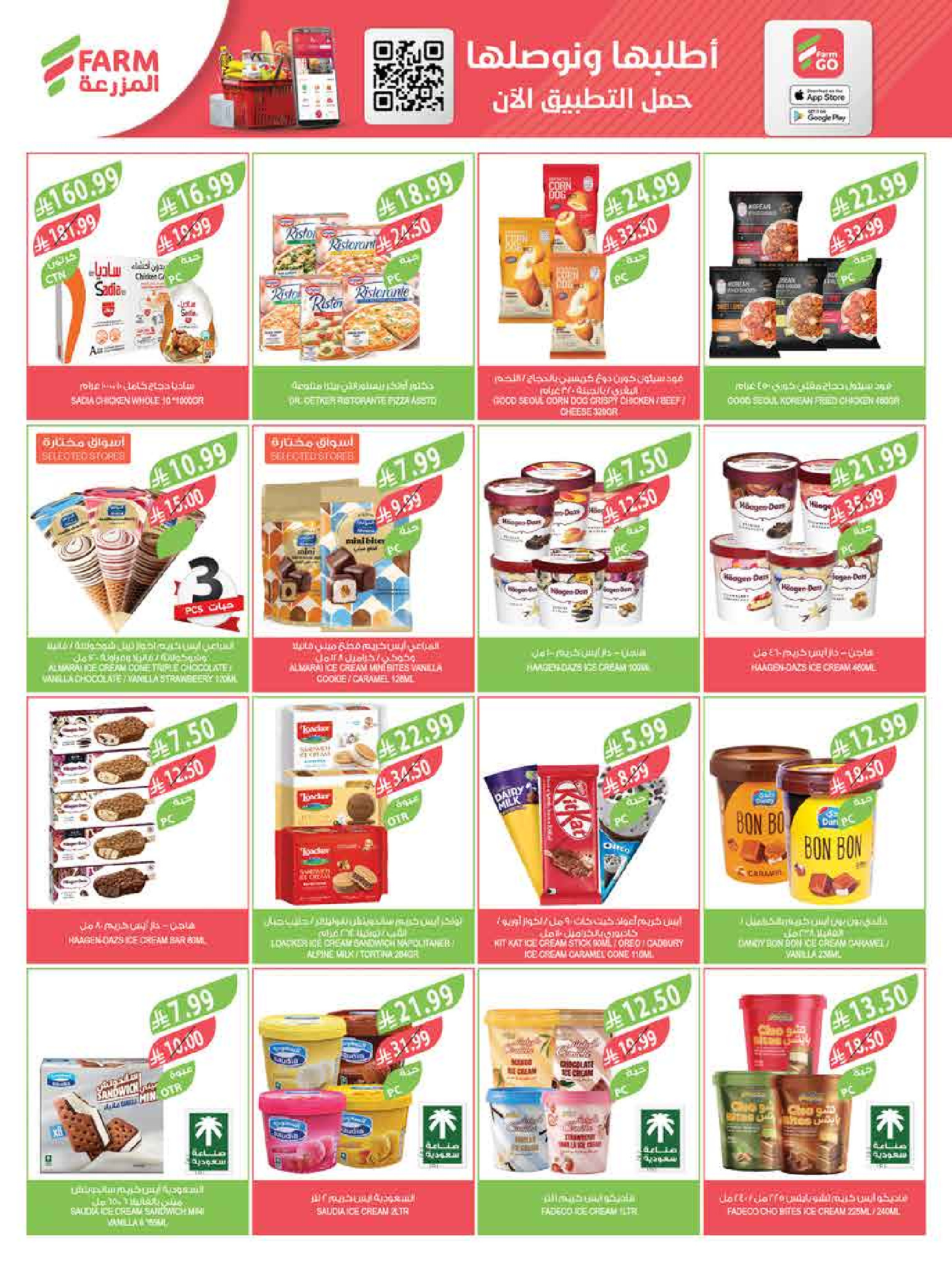 Ofertas de mercado Farm Arabia Saudita de 6 a 12 Safar 1448 AH (22 – 28 julio 2026) Ofertas semanales - mercado Farm - Arabia Saudita - 22 julio 2026 – 28 julio 2026 - Página 29