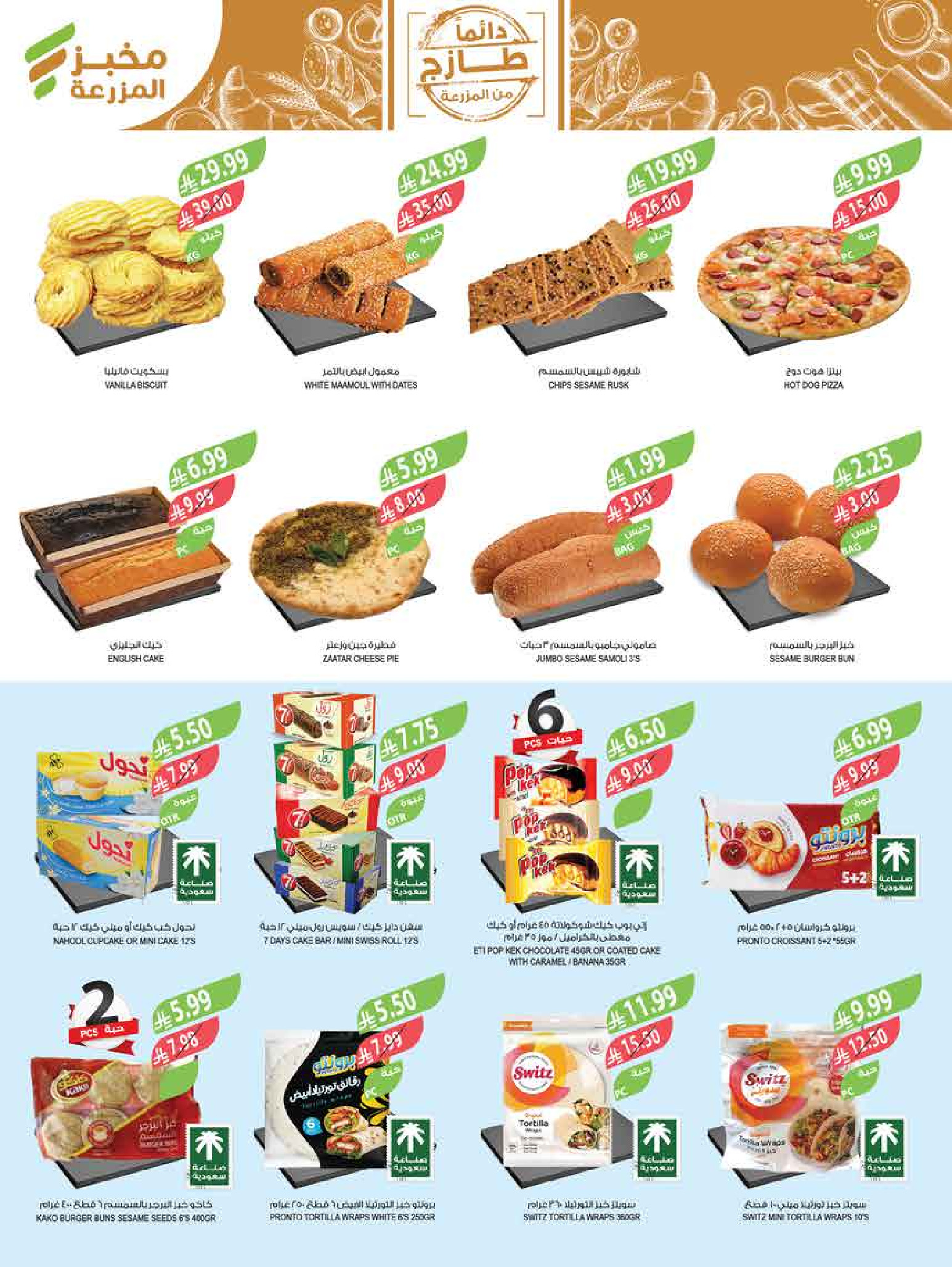 Ofertas de mercado Farm Arabia Saudita de 6 a 12 Safar 1448 AH (22 – 28 julio 2026) Ofertas semanales - mercado Farm - Arabia Saudita - 22 julio 2026 – 28 julio 2026 - Página 38