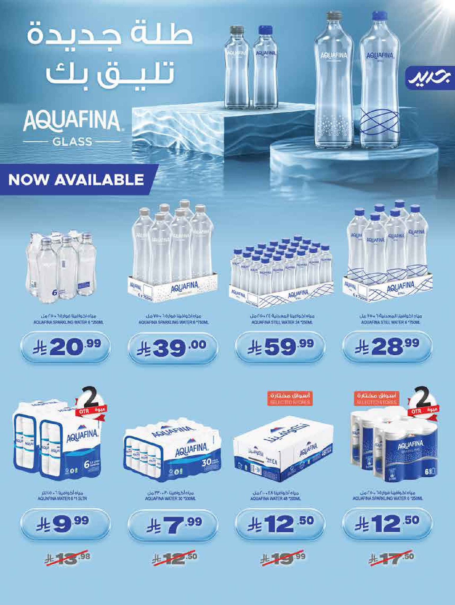 Ofertas de mercado Farm Arabia Saudita de 6 a 12 Safar 1448 AH (22 – 28 julio 2026) Ofertas semanales - mercado Farm - Arabia Saudita - 22 julio 2026 – 28 julio 2026 - Página 5