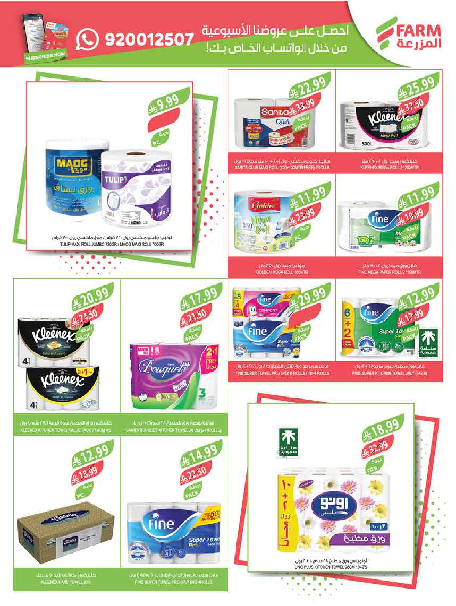 Ofertas de mercado Farm Arabia Saudita de 6 a 12 Safar 1448 AH (22 – 28 julio 2026) Ofertas semanales - mercado Farm - Arabia Saudita - 22 julio 2026 – 28 julio 2026 - Página 50