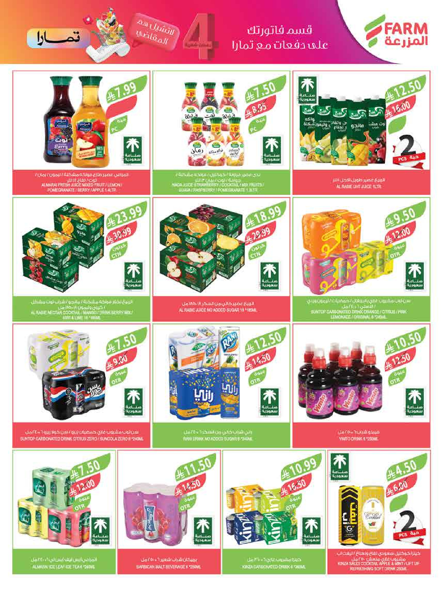 Ofertas de mercado Farm Arabia Saudita de 6 a 12 Safar 1448 AH (22 – 28 julio 2026) Ofertas semanales - mercado Farm - Arabia Saudita - 22 julio 2026 – 28 julio 2026 - Página 6