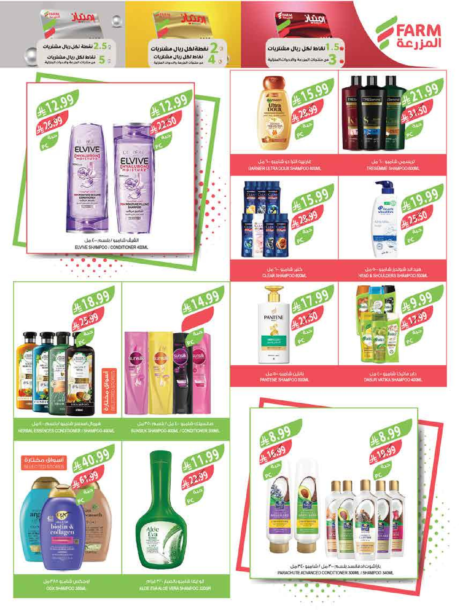 Ofertas de mercado Farm Arabia Saudita de 6 a 12 Safar 1448 AH (22 – 28 julio 2026) Ofertas semanales - mercado Farm - Arabia Saudita - 22 julio 2026 – 28 julio 2026 - Página 52