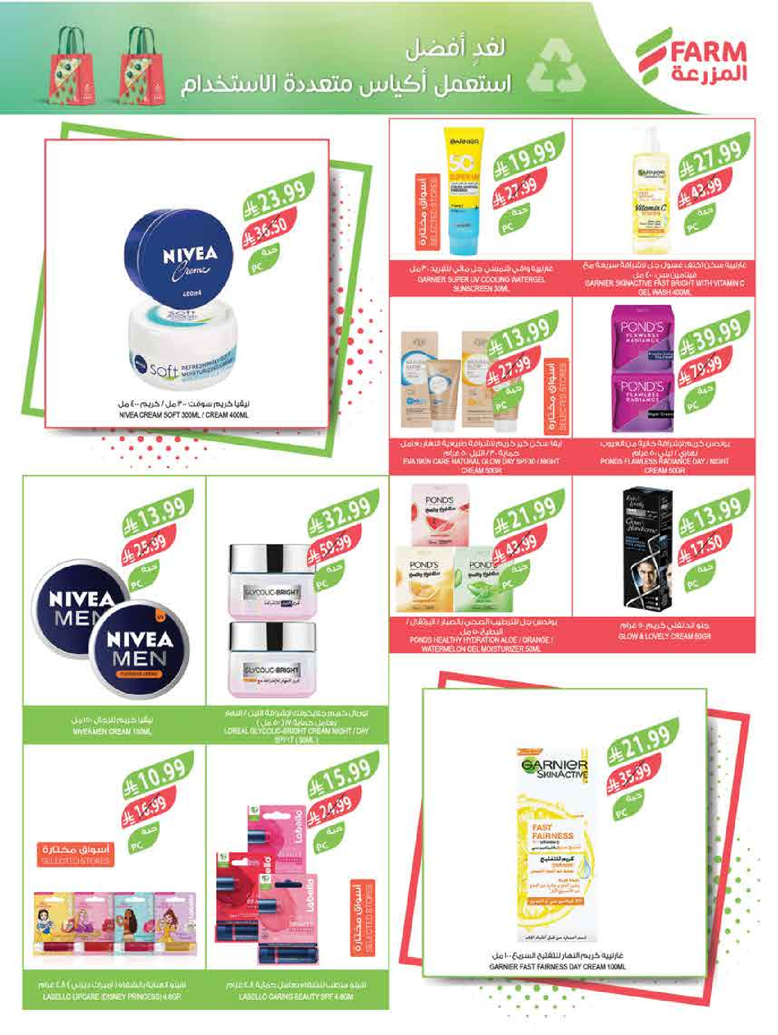 Ofertas de mercado Farm Arabia Saudita de 6 a 12 Safar 1448 AH (22 – 28 julio 2026) Ofertas semanales - mercado Farm - Arabia Saudita - 22 julio 2026 – 28 julio 2026 - Página 56