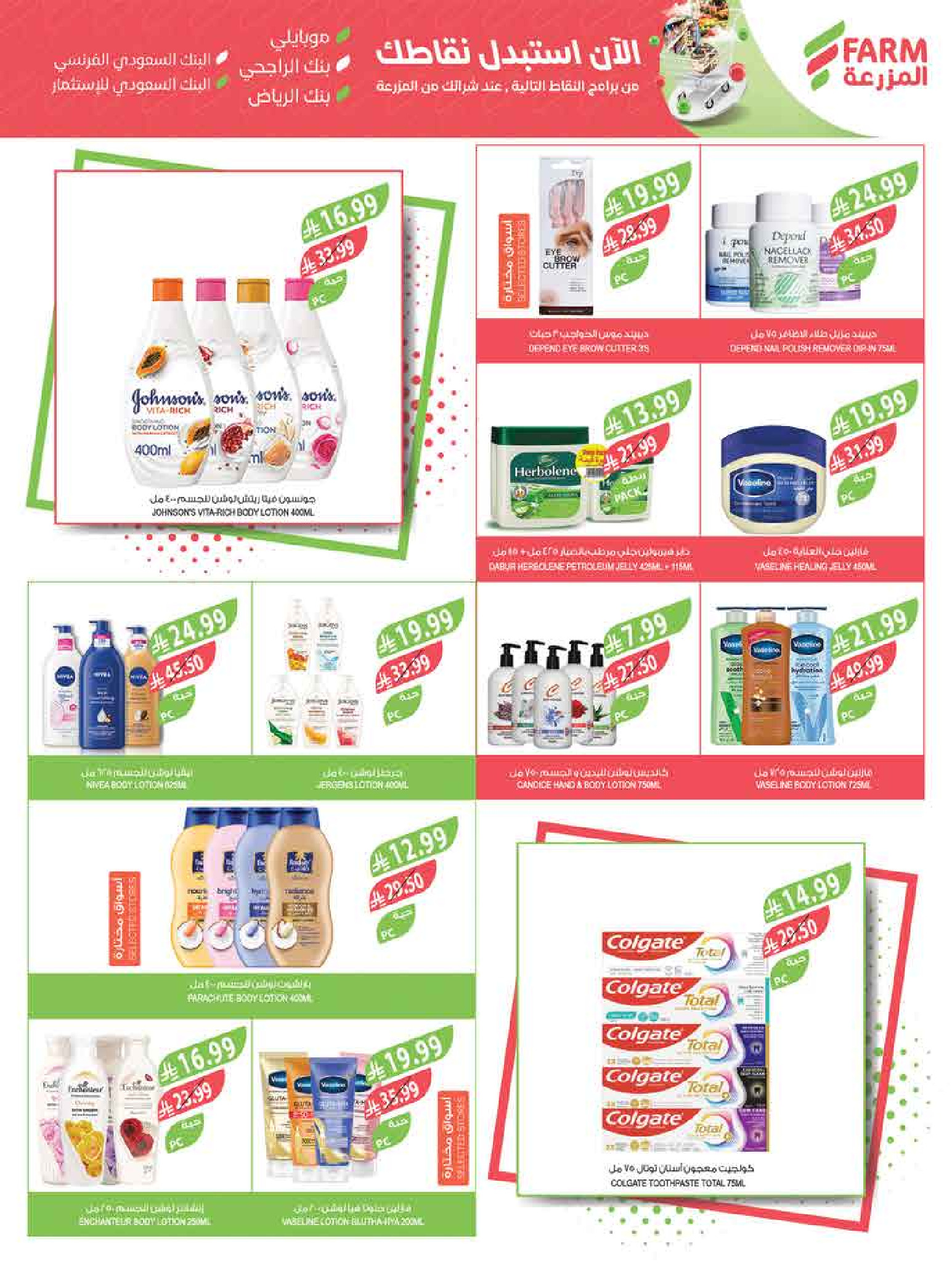 Ofertas de mercado Farm Arabia Saudita de 6 a 12 Safar 1448 AH (22 – 28 julio 2026) Ofertas semanales - mercado Farm - Arabia Saudita - 22 julio 2026 – 28 julio 2026 - Página 58