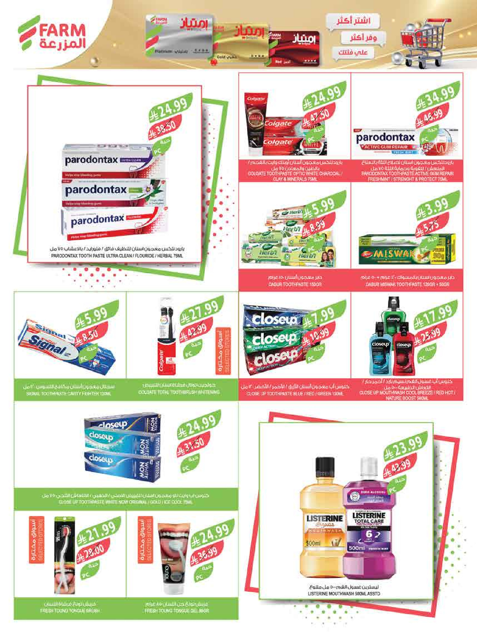 Ofertas de mercado Farm Arabia Saudita de 6 a 12 Safar 1448 AH (22 – 28 julio 2026) Ofertas semanales - mercado Farm - Arabia Saudita - 22 julio 2026 – 28 julio 2026 - Página 59
