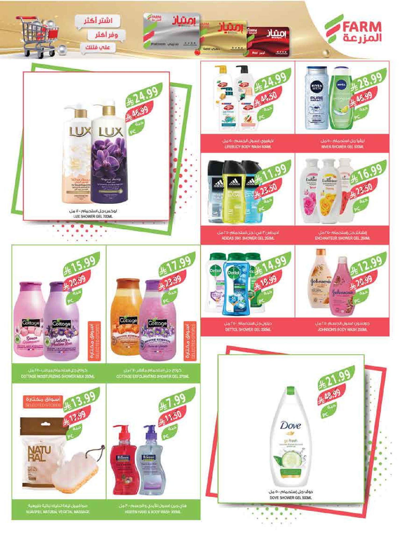 Ofertas de mercado Farm Arabia Saudita de 6 a 12 Safar 1448 AH (22 – 28 julio 2026) Ofertas semanales - mercado Farm - Arabia Saudita - 22 julio 2026 – 28 julio 2026 - Página 60