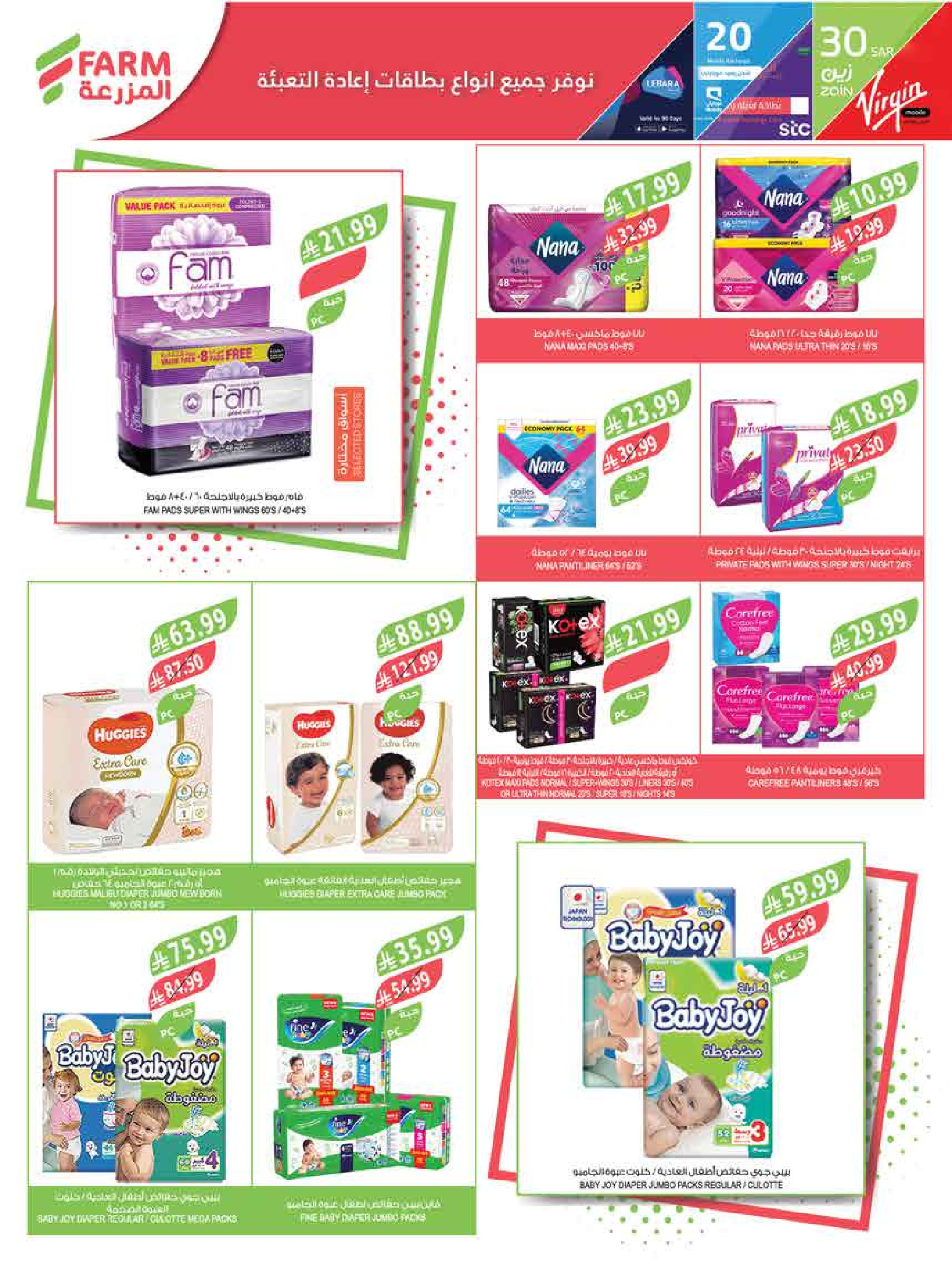 Ofertas de mercado Farm Arabia Saudita de 6 a 12 Safar 1448 AH (22 – 28 julio 2026) Ofertas semanales - mercado Farm - Arabia Saudita - 22 julio 2026 – 28 julio 2026 - Página 63