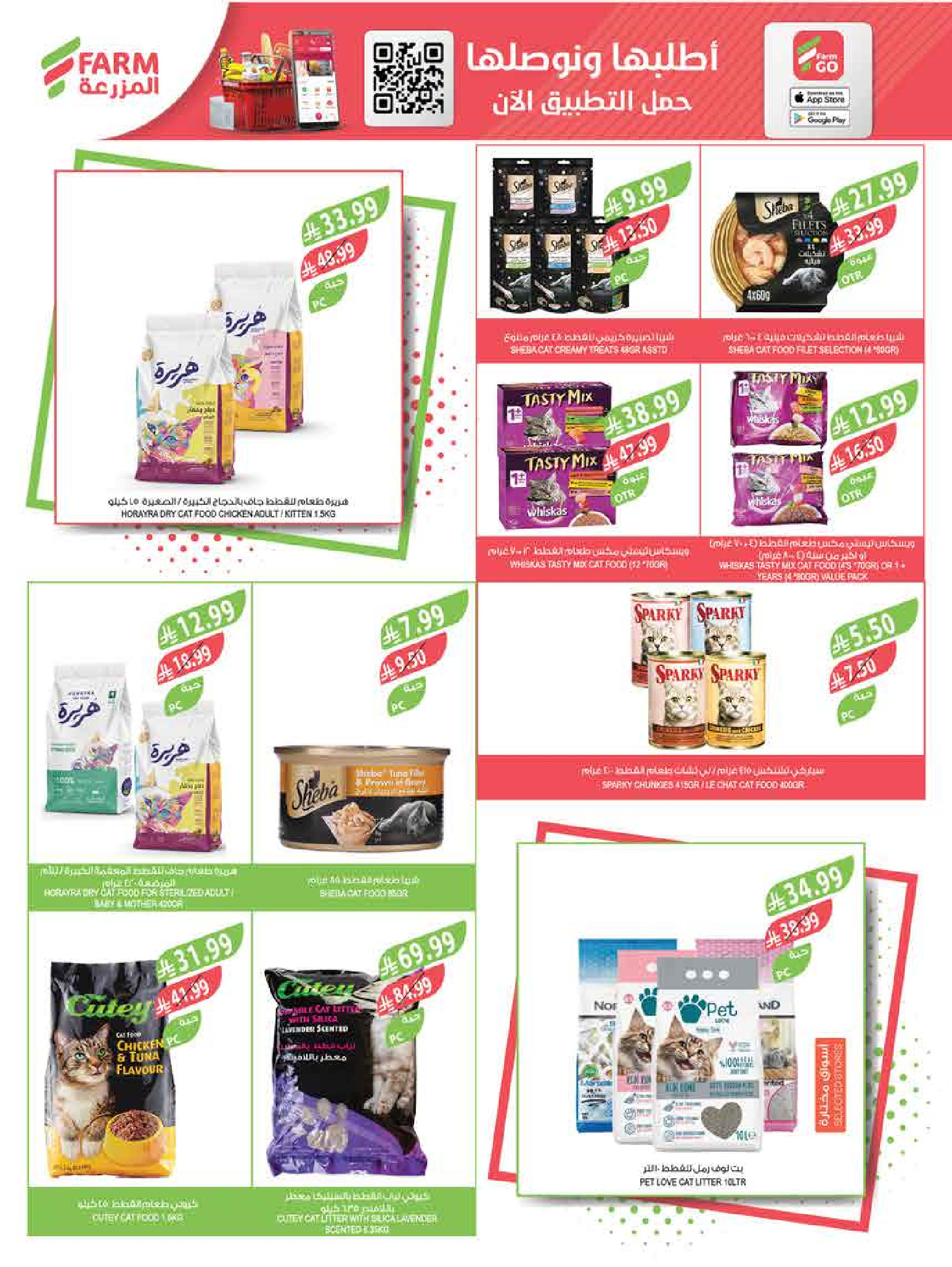 Ofertas de mercado Farm Arabia Saudita de 6 a 12 Safar 1448 AH (22 – 28 julio 2026) Ofertas semanales - mercado Farm - Arabia Saudita - 22 julio 2026 – 28 julio 2026 - Página 65