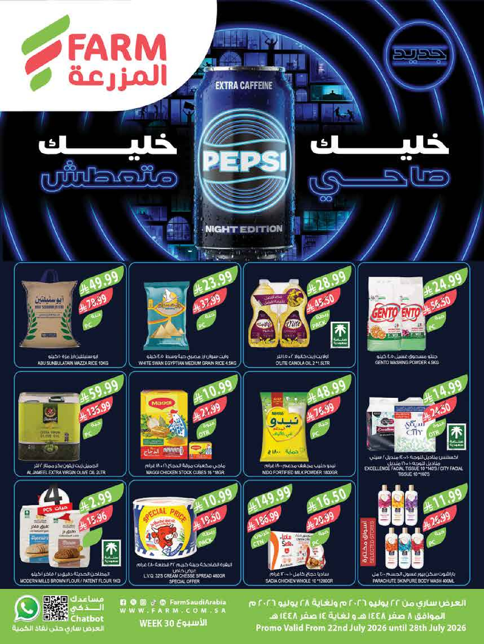 Farm markets offers in Jazan, Abha, Abo Aresh, Najran from 6 to 12 Safar 1448 AH (22 – 28 July 2026) Weekly Offers - Page 1