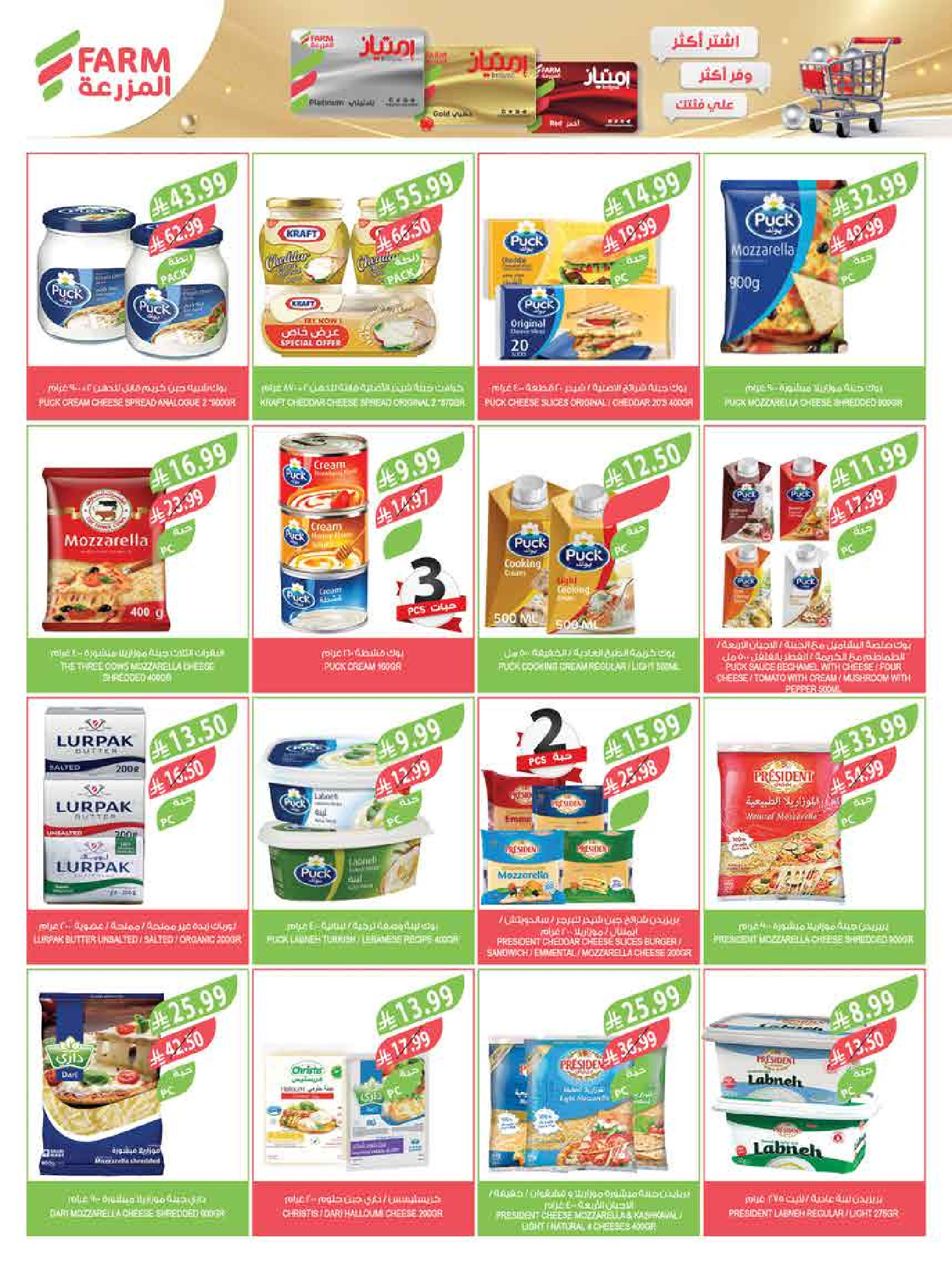 Offres Marché Farm Jazan, Abha, Abu Arish, Najran de 6 à 12 Safar 1448 AH (22 au 28 juillet 2026) Offres hebdomadaires - Marché Farm - Arabie Saoudite - 22 juillet 2026 – 28 juillet 2026 - Page 23